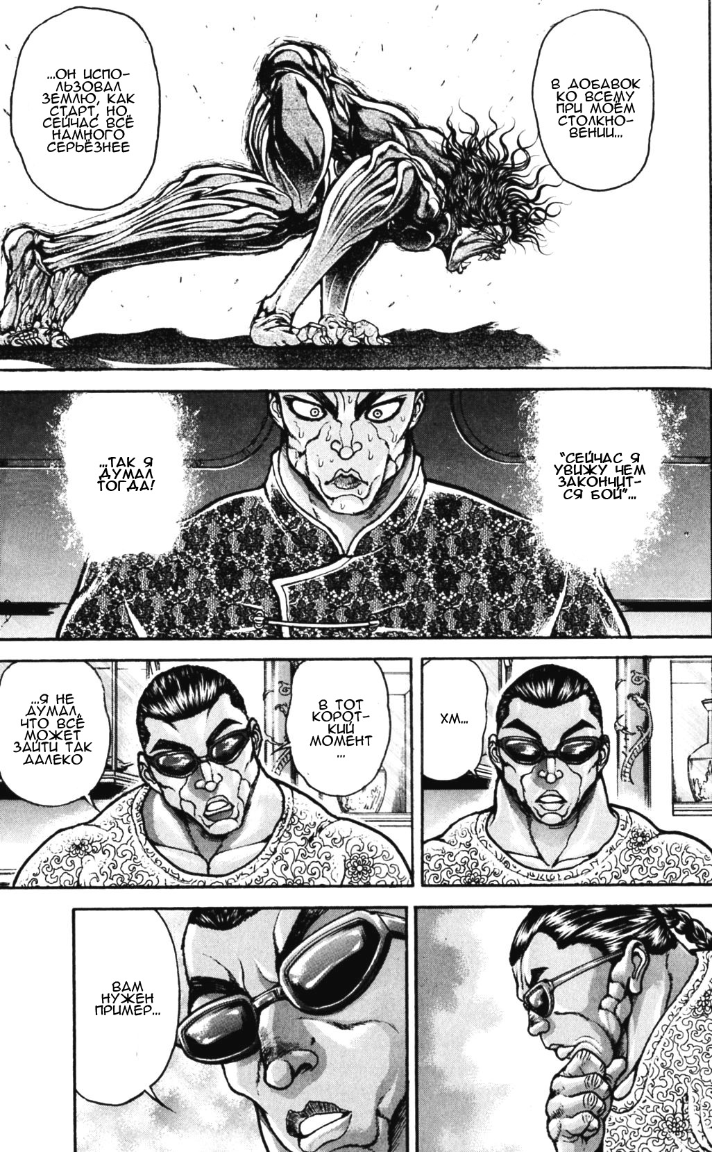 Read Hanma Baki RU Manga Online