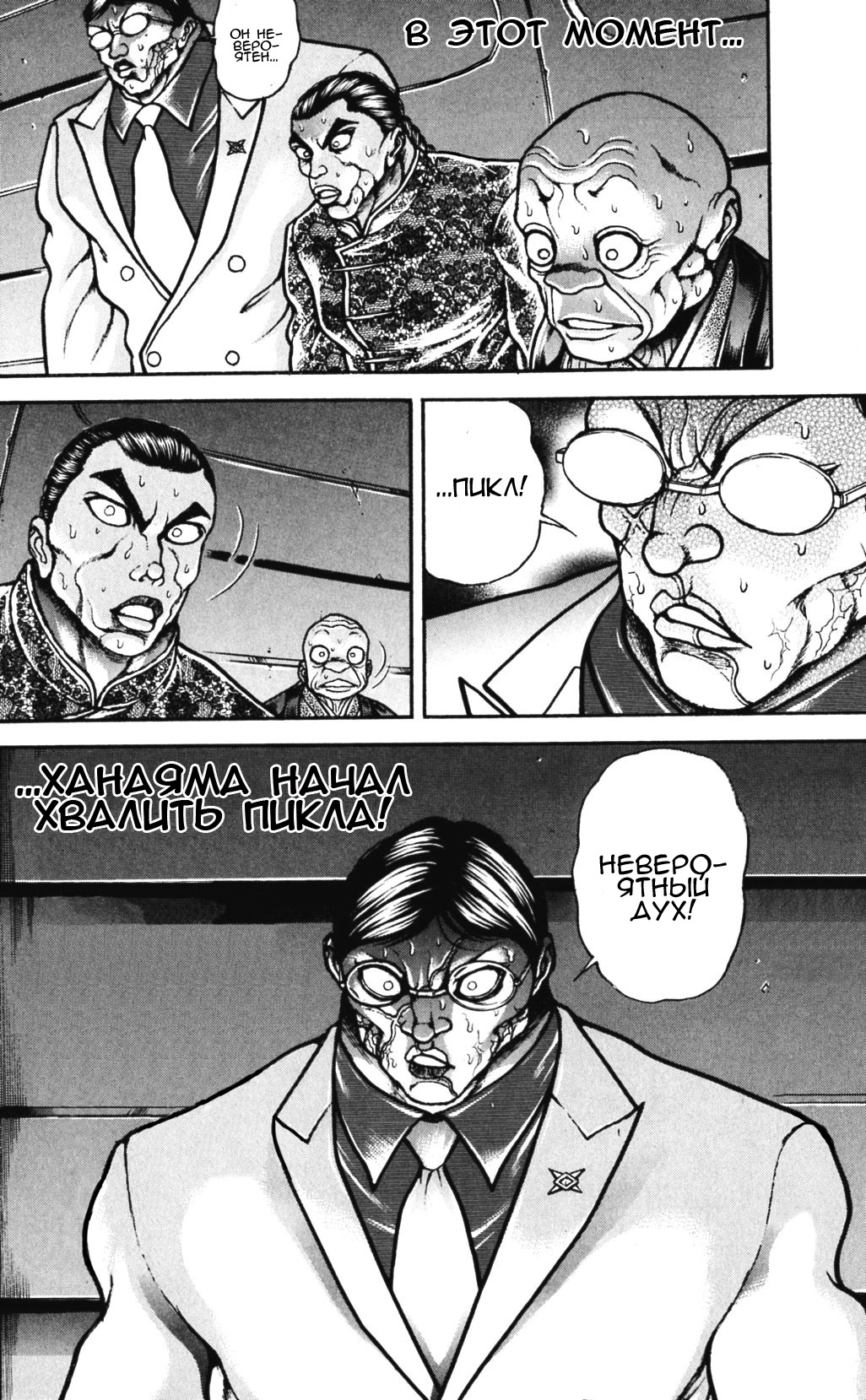 Read Hanma Baki RU Manga Online