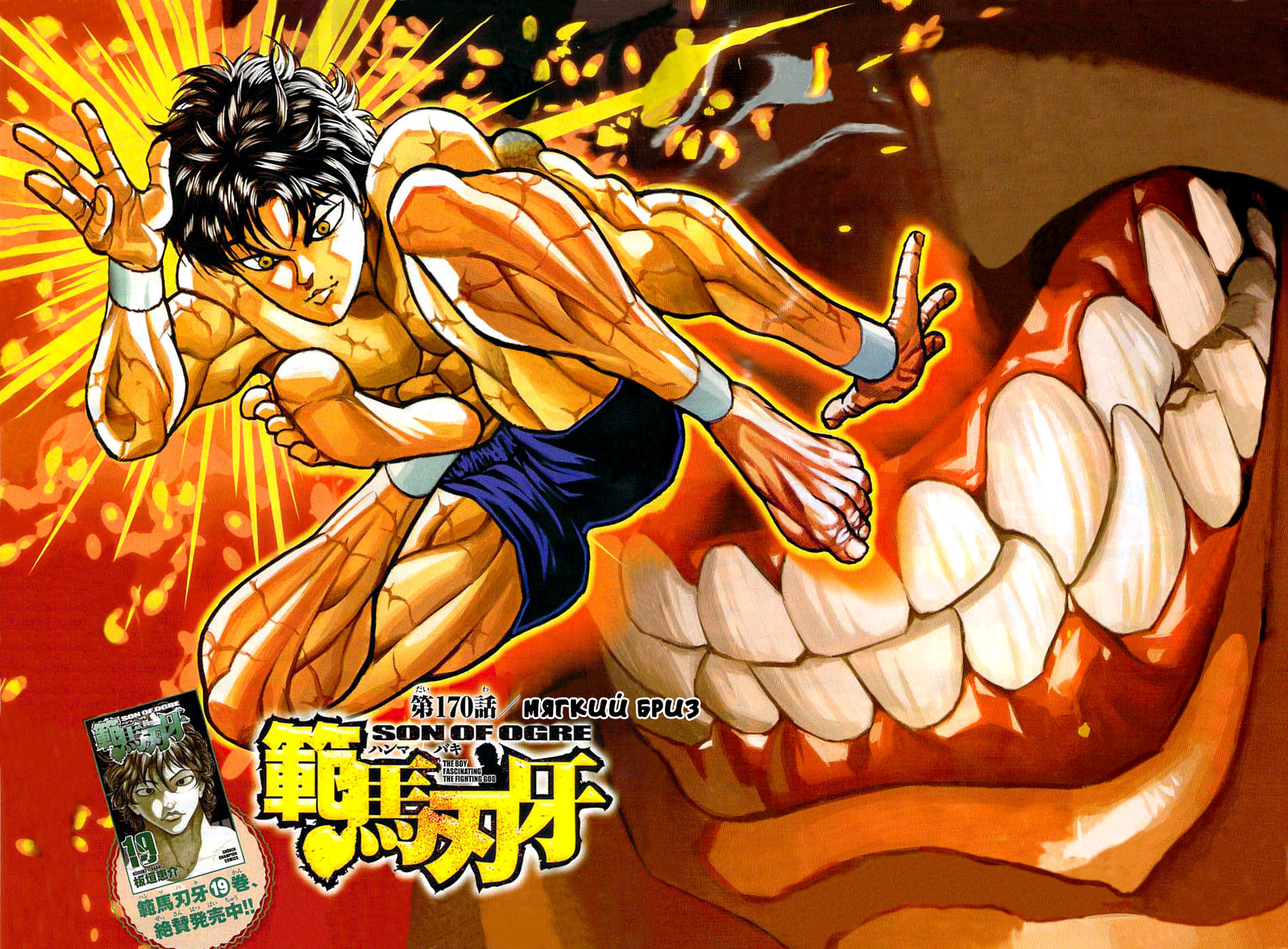 Read Hanma Baki RU Manga Online