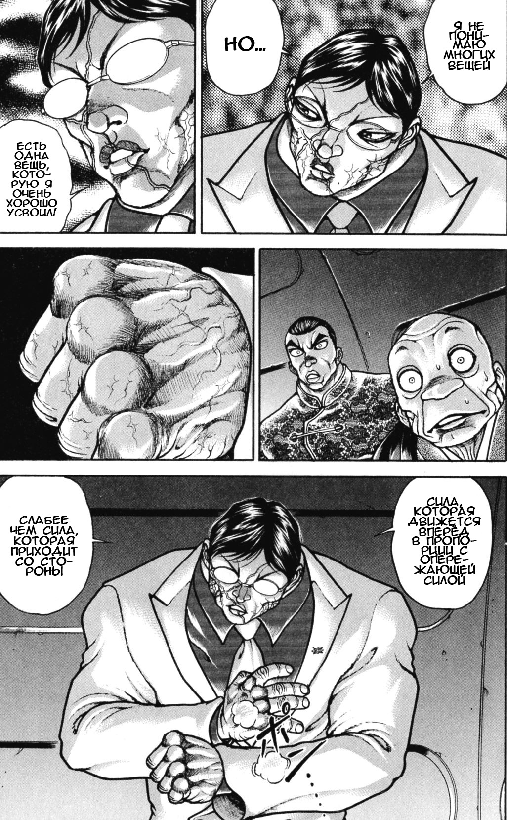 Read Hanma Baki RU Manga Online