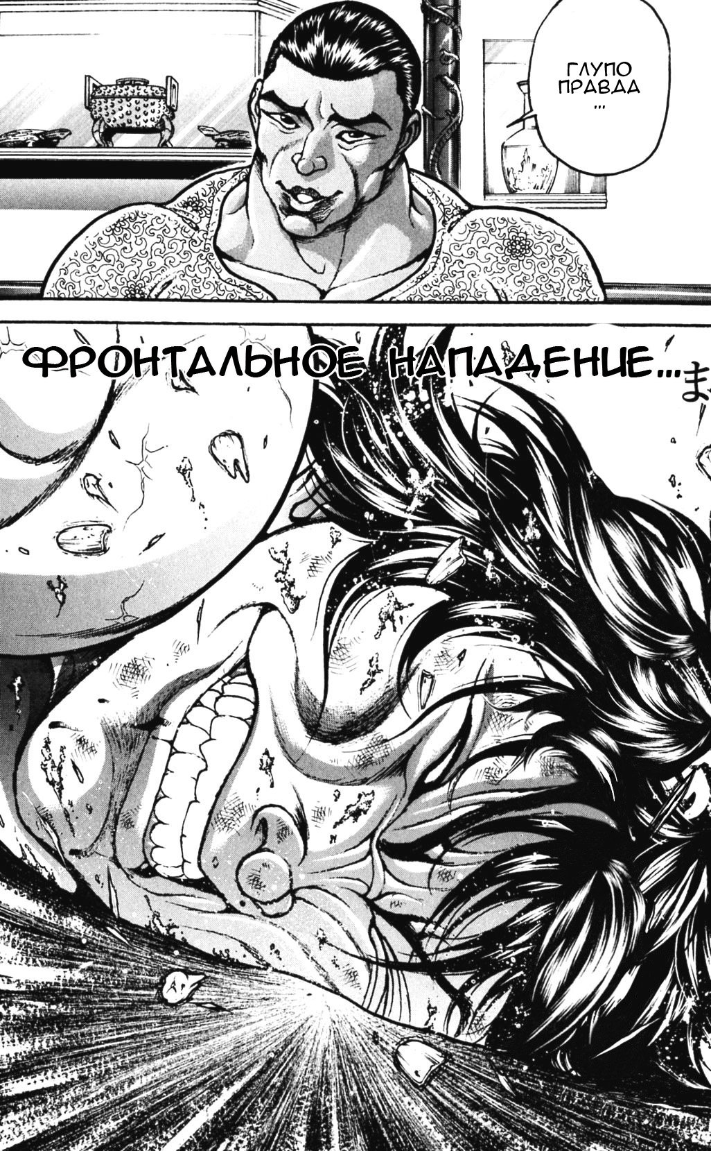 Read Hanma Baki RU Manga Online