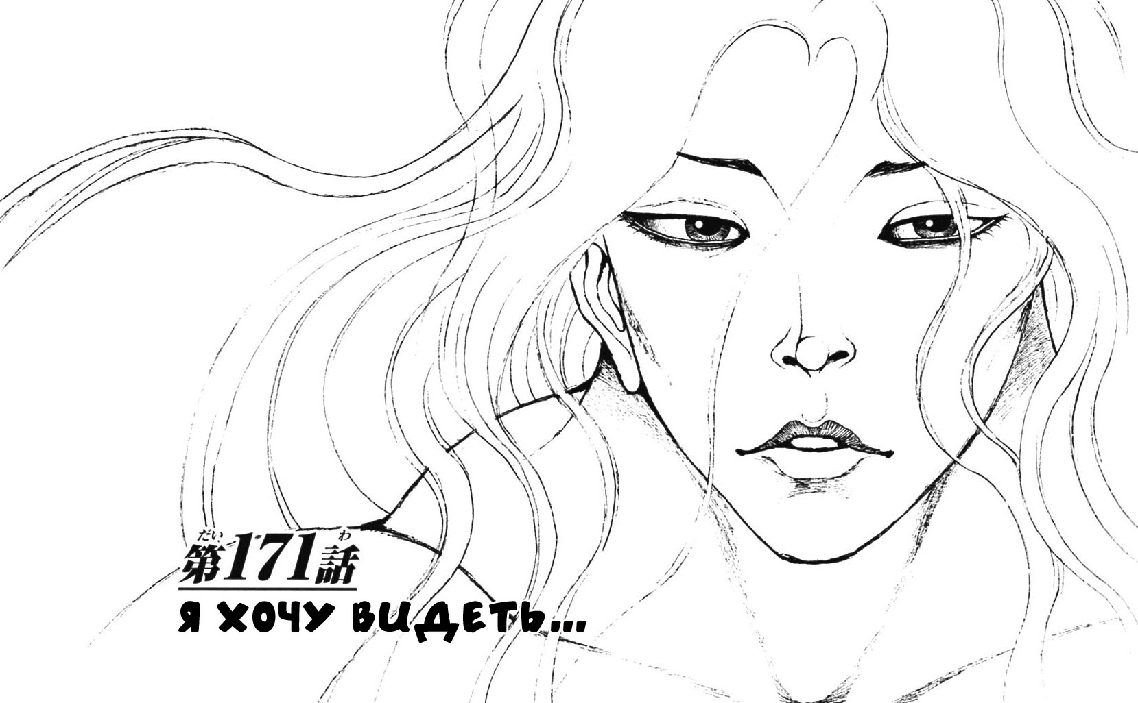 Read Hanma Baki RU Manga Online