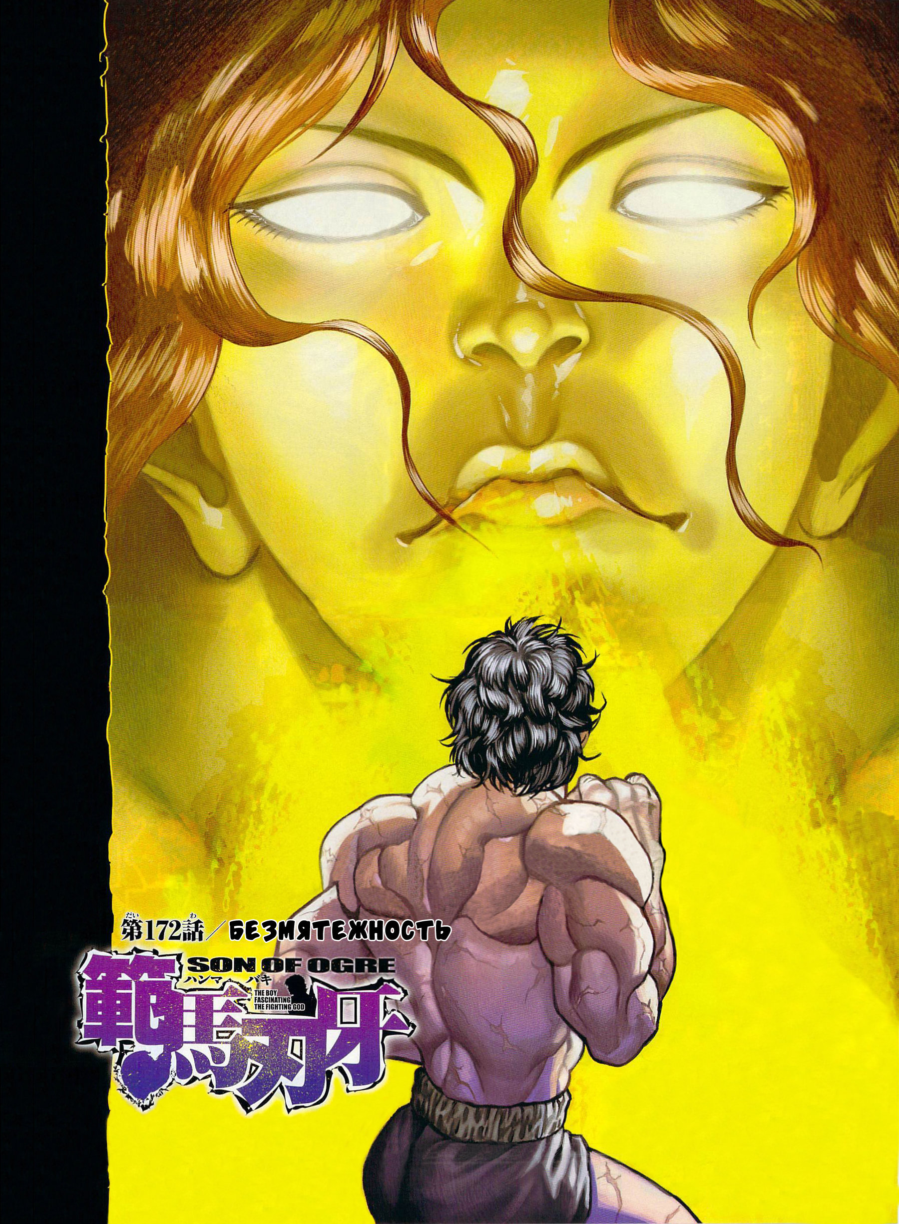 Read Hanma Baki RU Manga Online