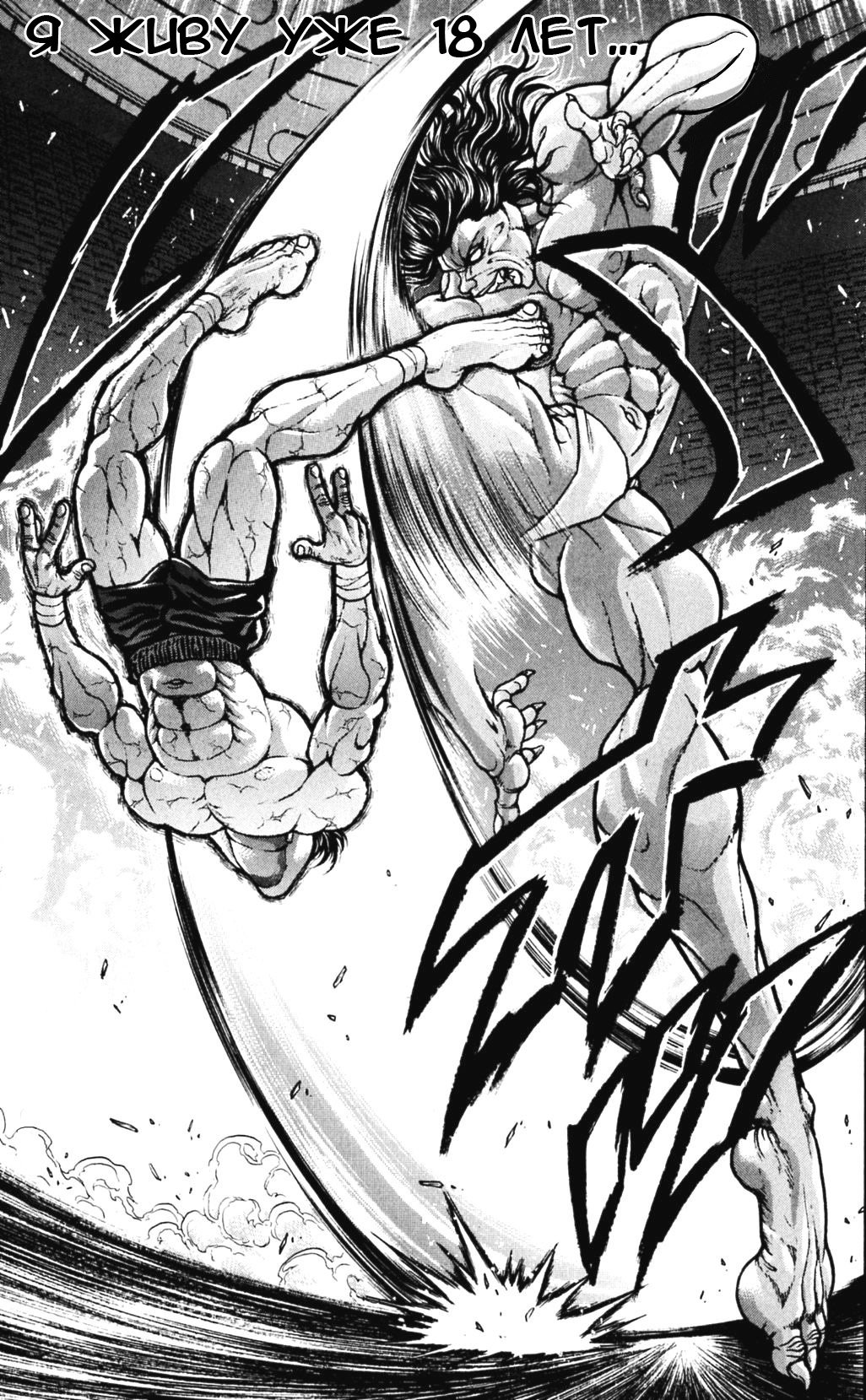 Read Hanma Baki RU Manga Online