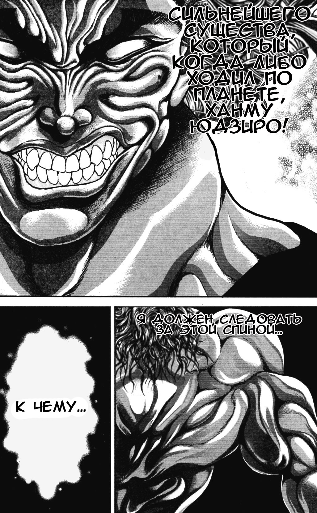 Read Hanma Baki RU Manga Online