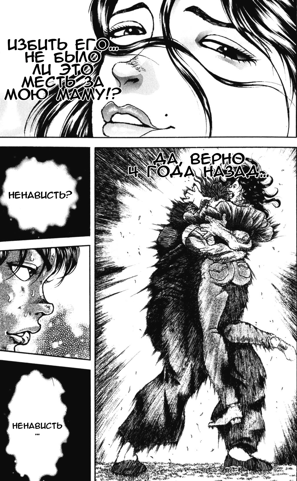 Read Hanma Baki RU Manga Online