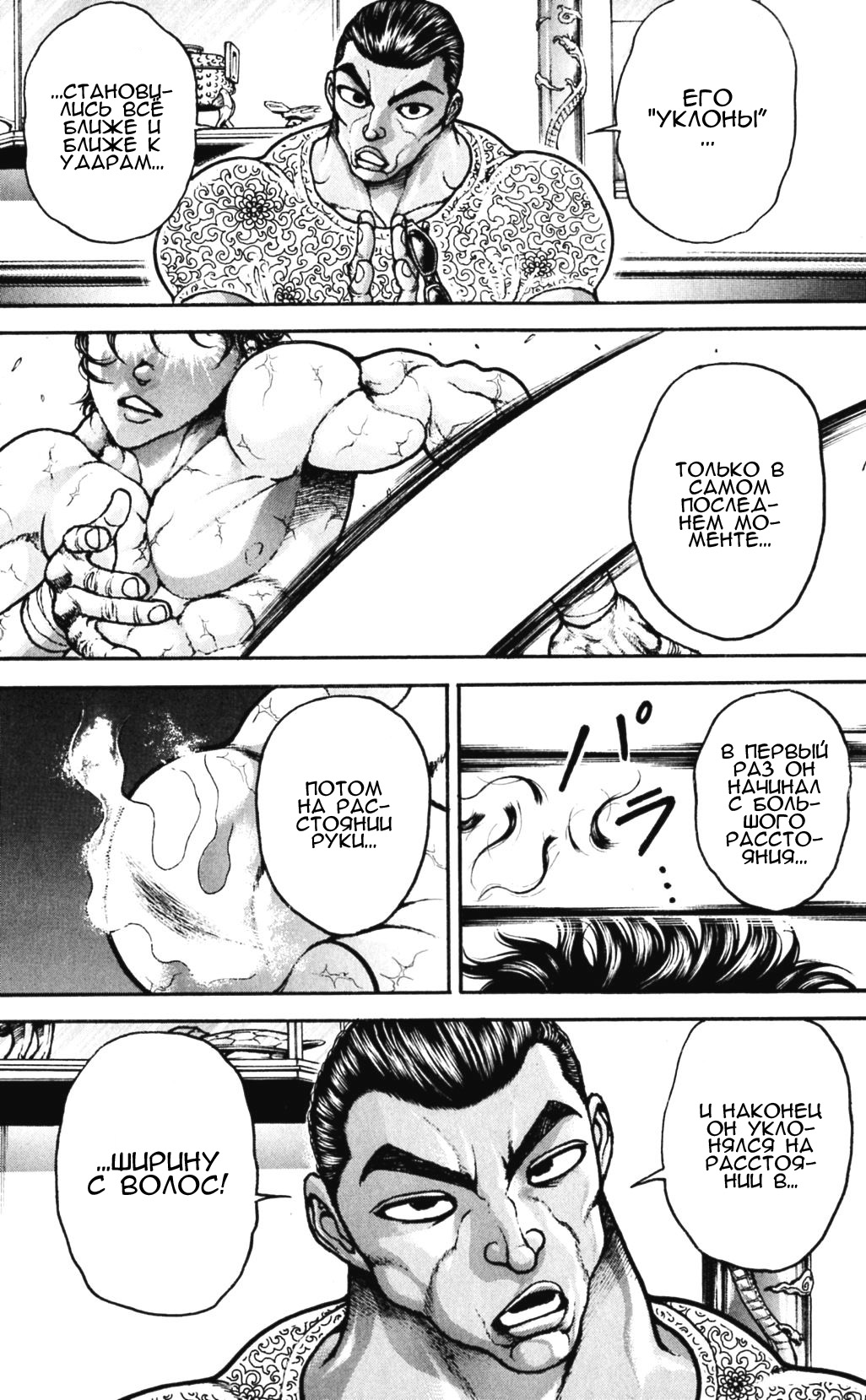 Read Hanma Baki RU Manga Online