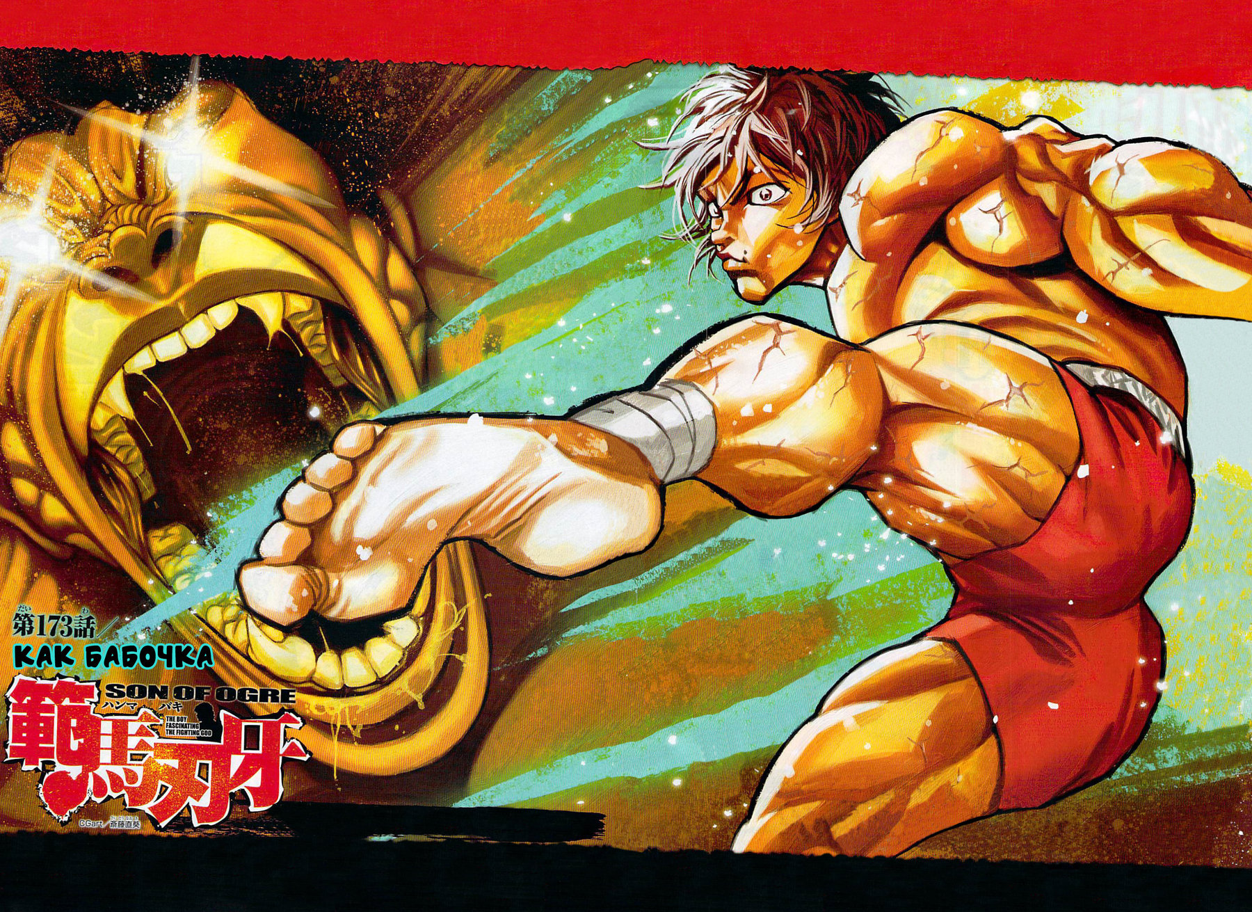 Read Hanma Baki RU Manga Online