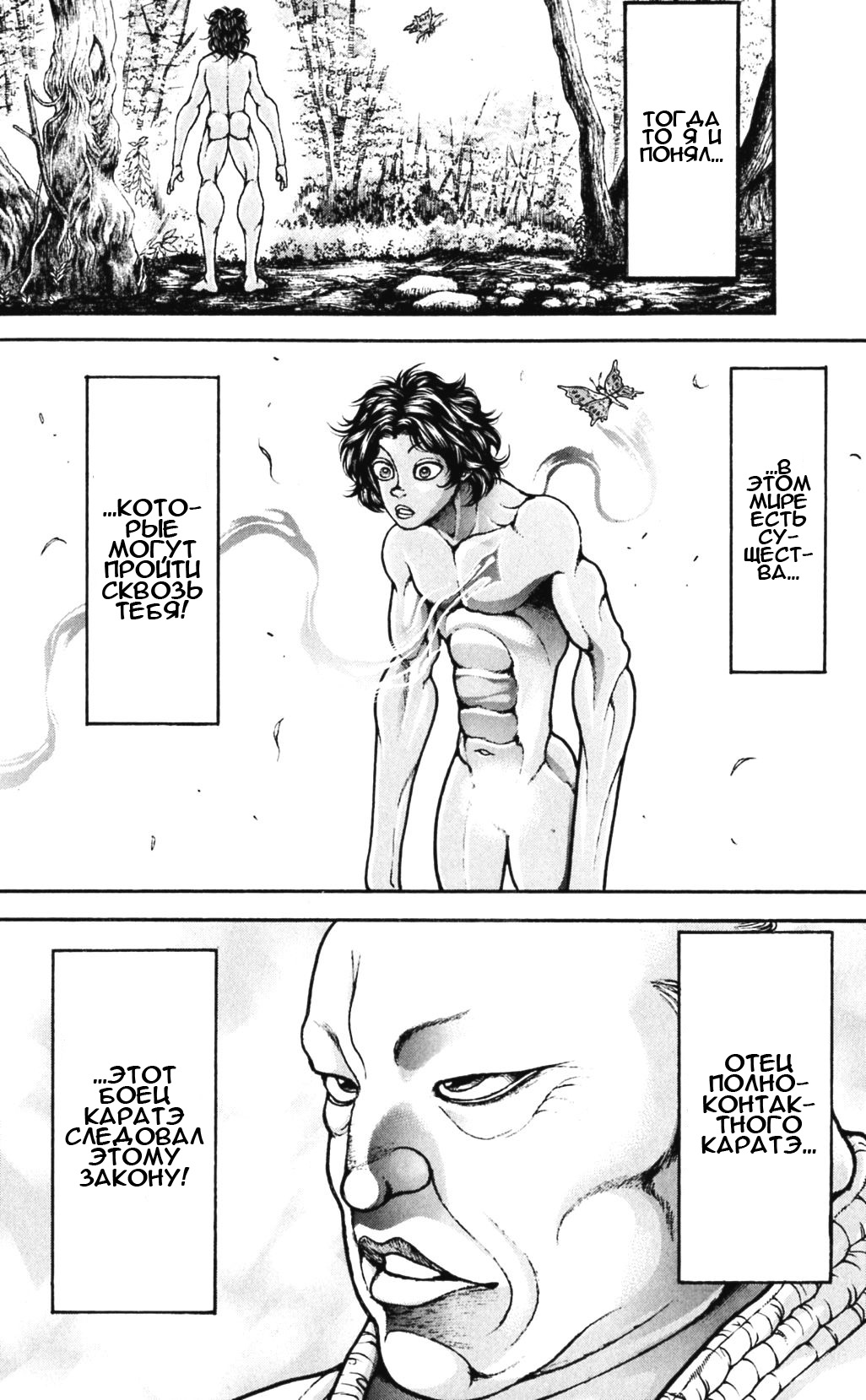 Read Hanma Baki RU Manga Online