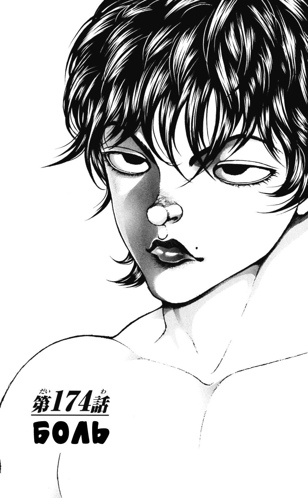 Read Hanma Baki RU Manga Online