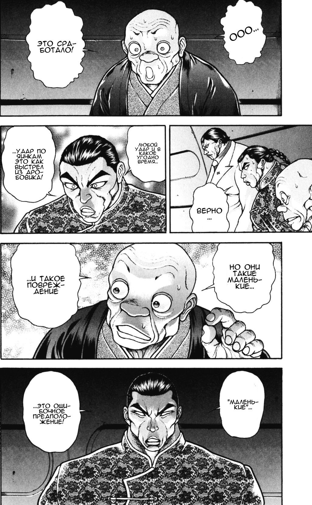 Read Hanma Baki RU Manga Online