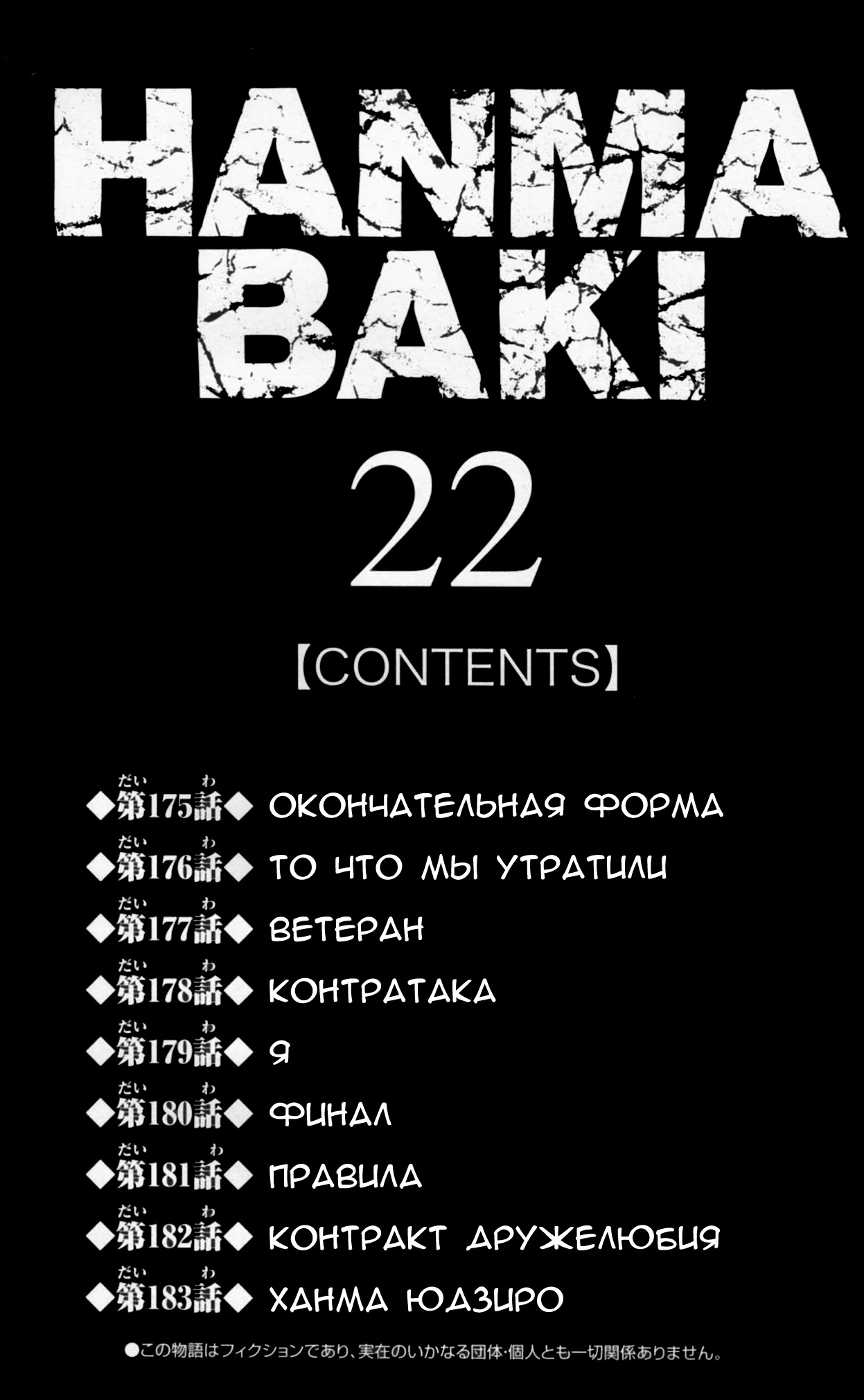 Read Hanma Baki RU Manga Online