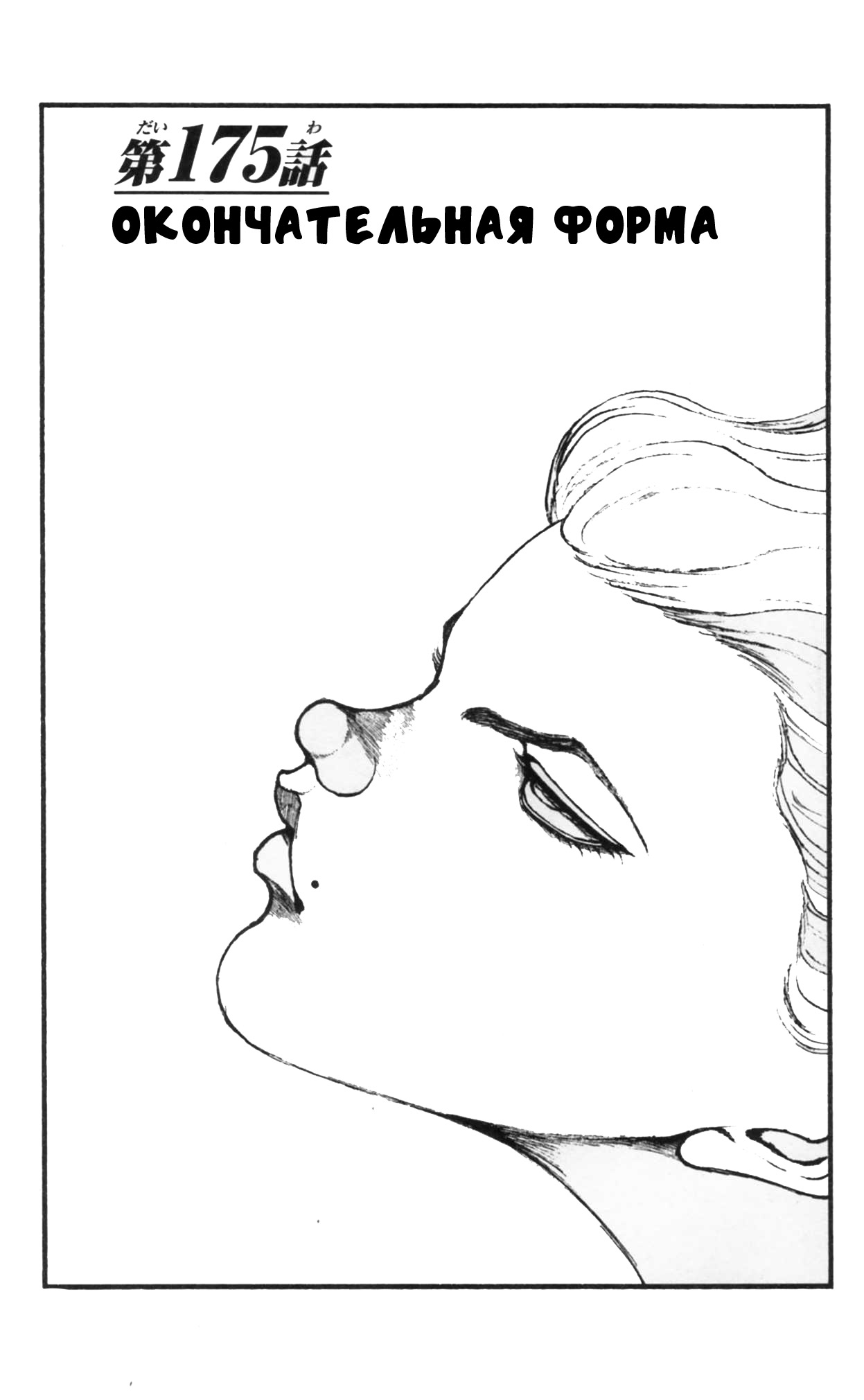 Read Hanma Baki RU Manga Online