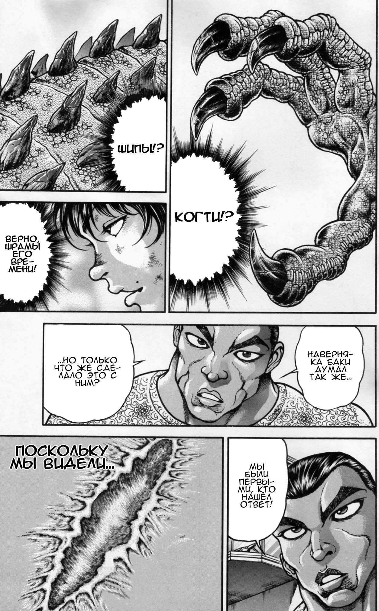 Read Hanma Baki RU Manga Online