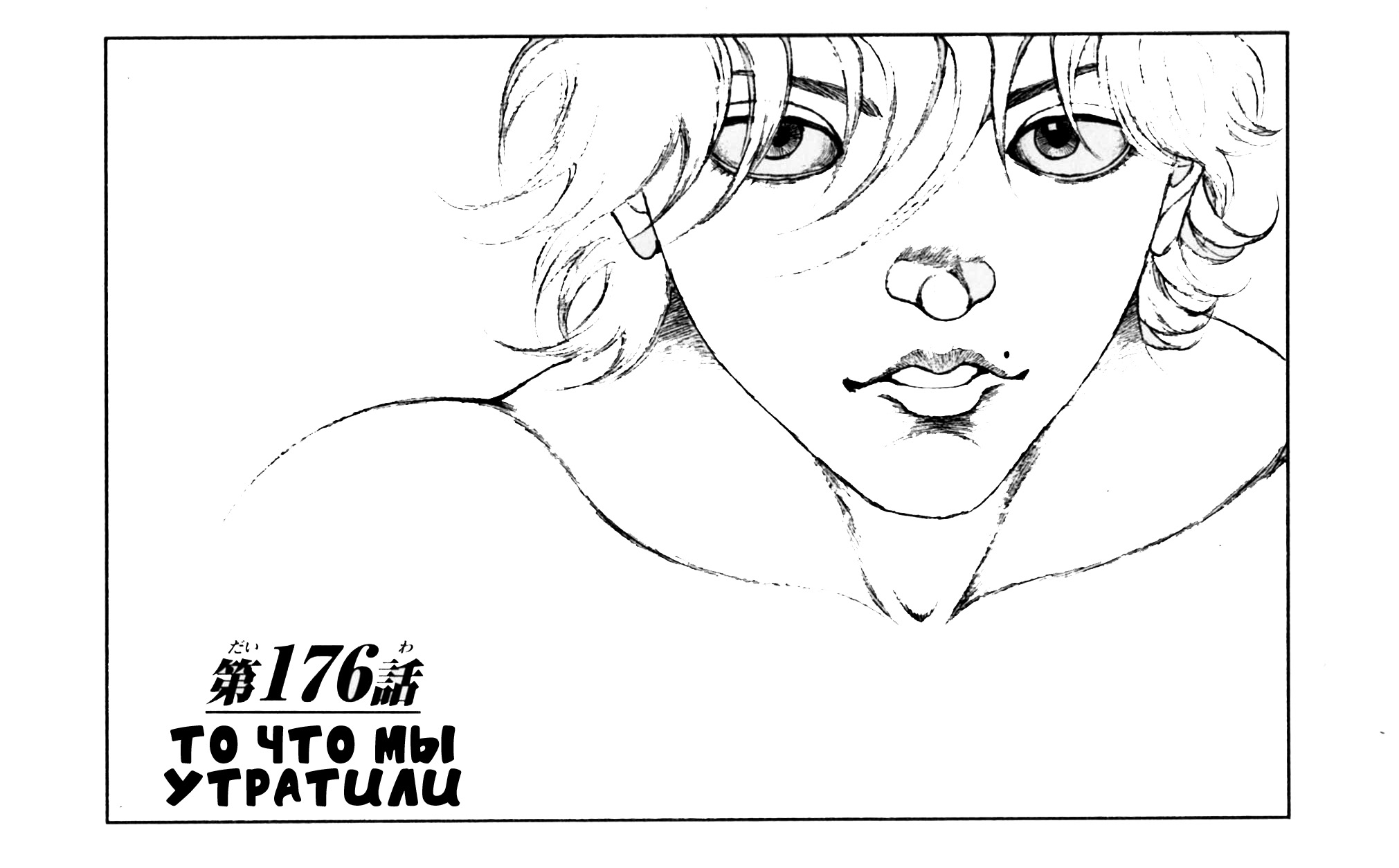 Read Hanma Baki RU Manga Online