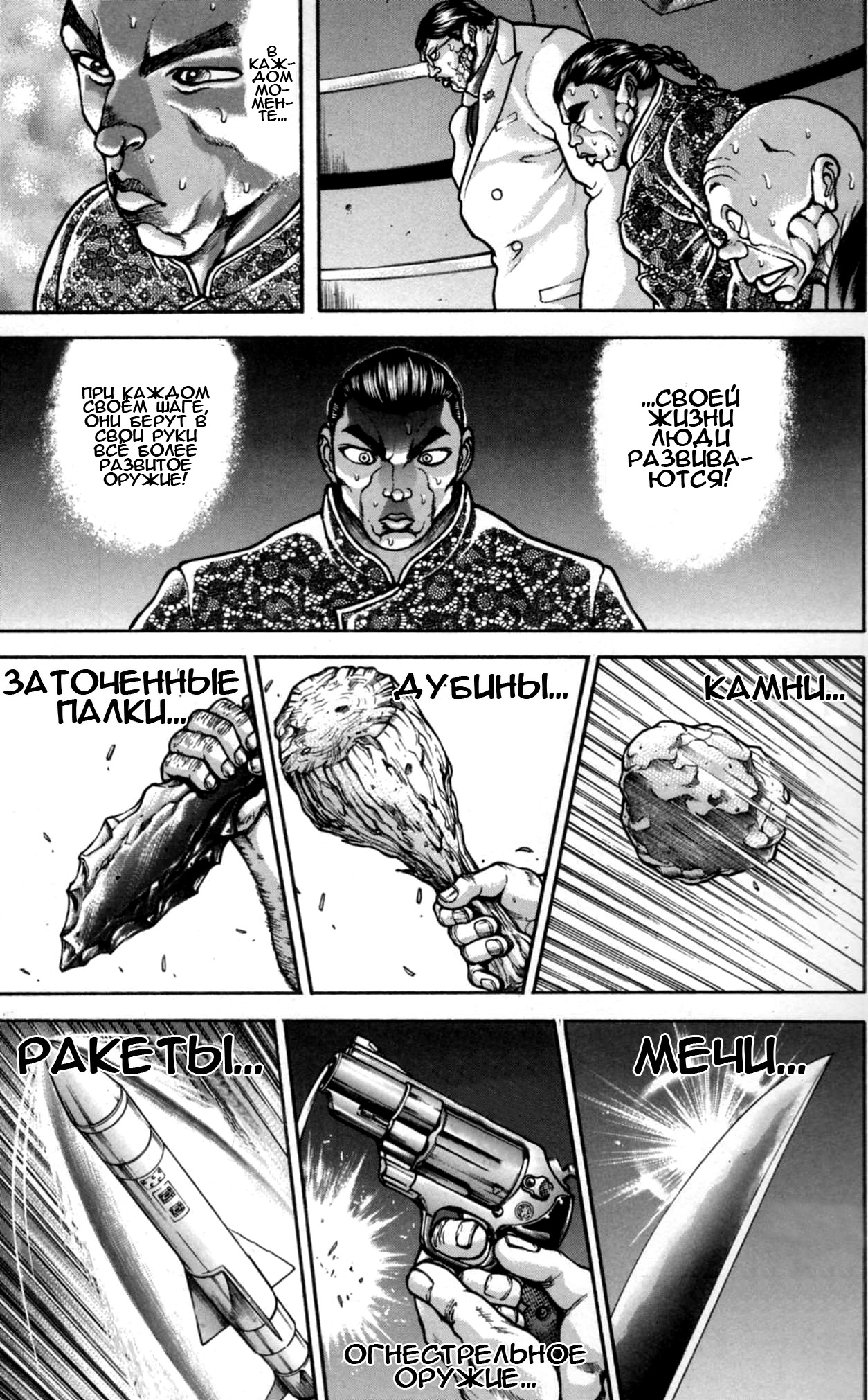 Read Hanma Baki RU Manga Online