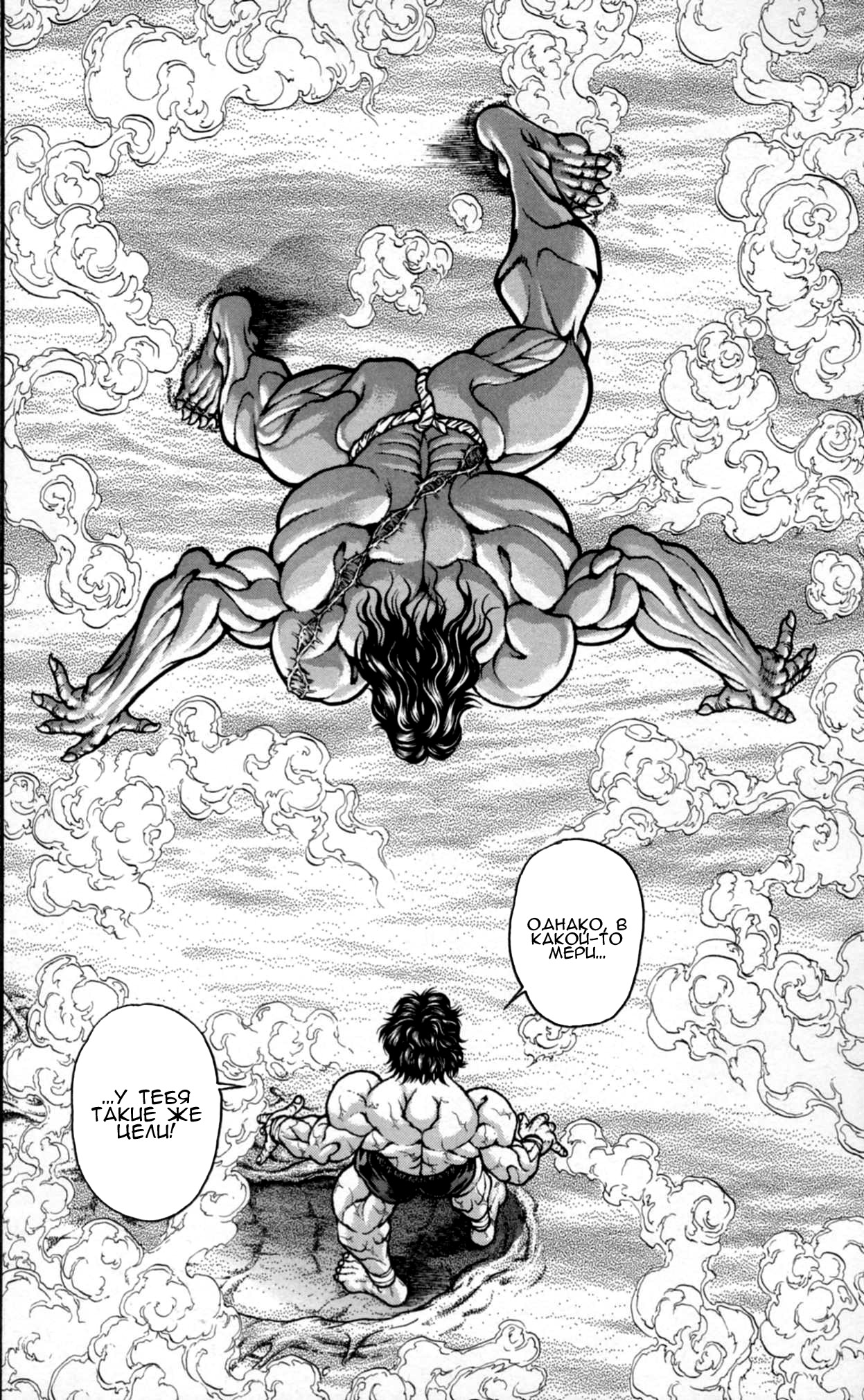 Read Hanma Baki RU Manga Online