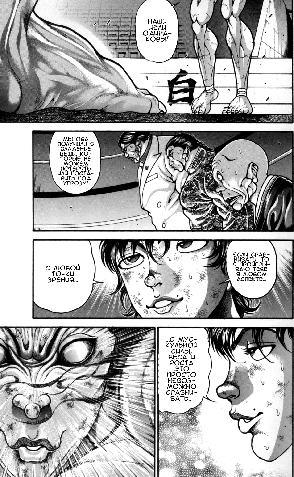 Read Hanma Baki RU Manga Online