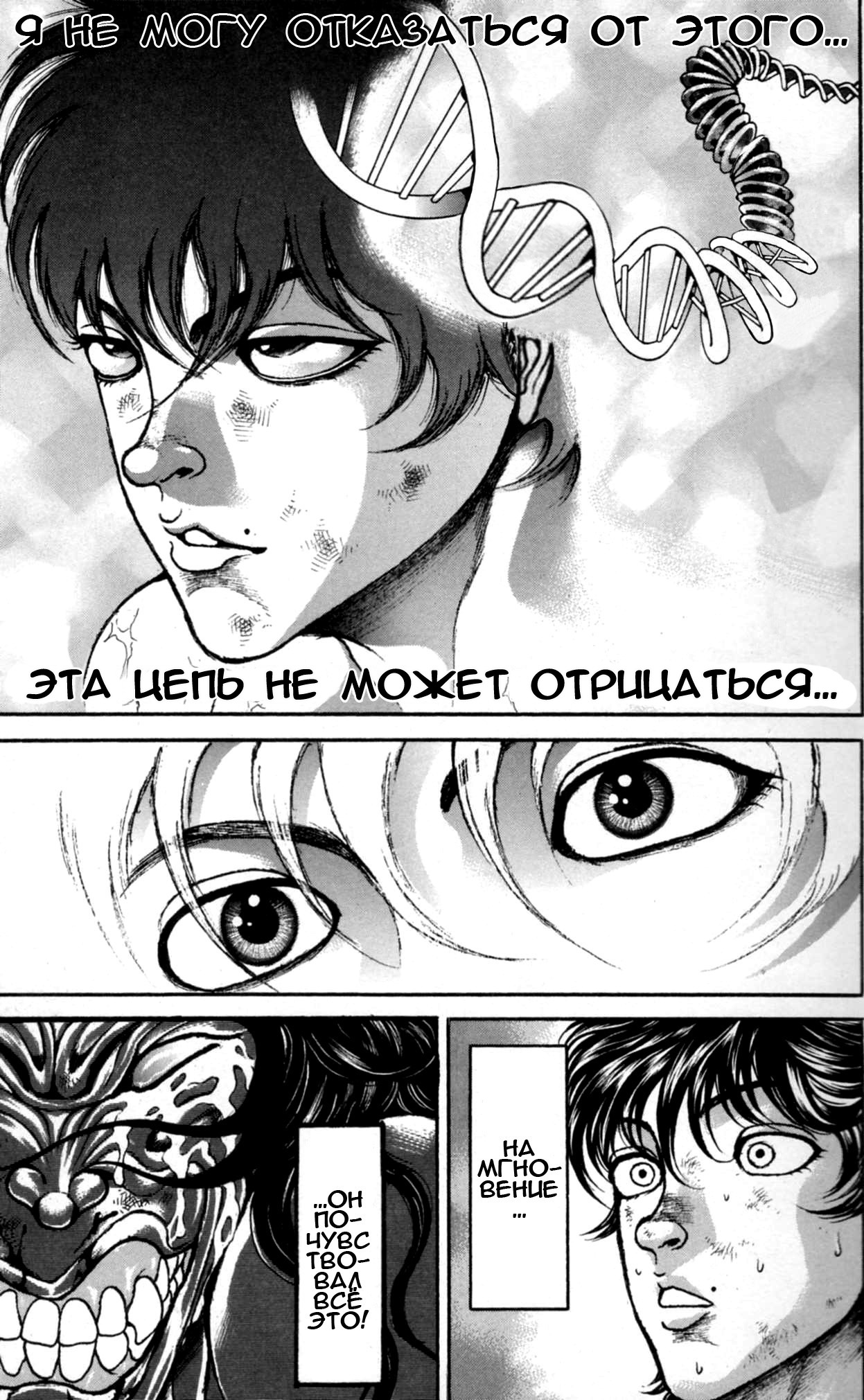 Read Hanma Baki RU Manga Online