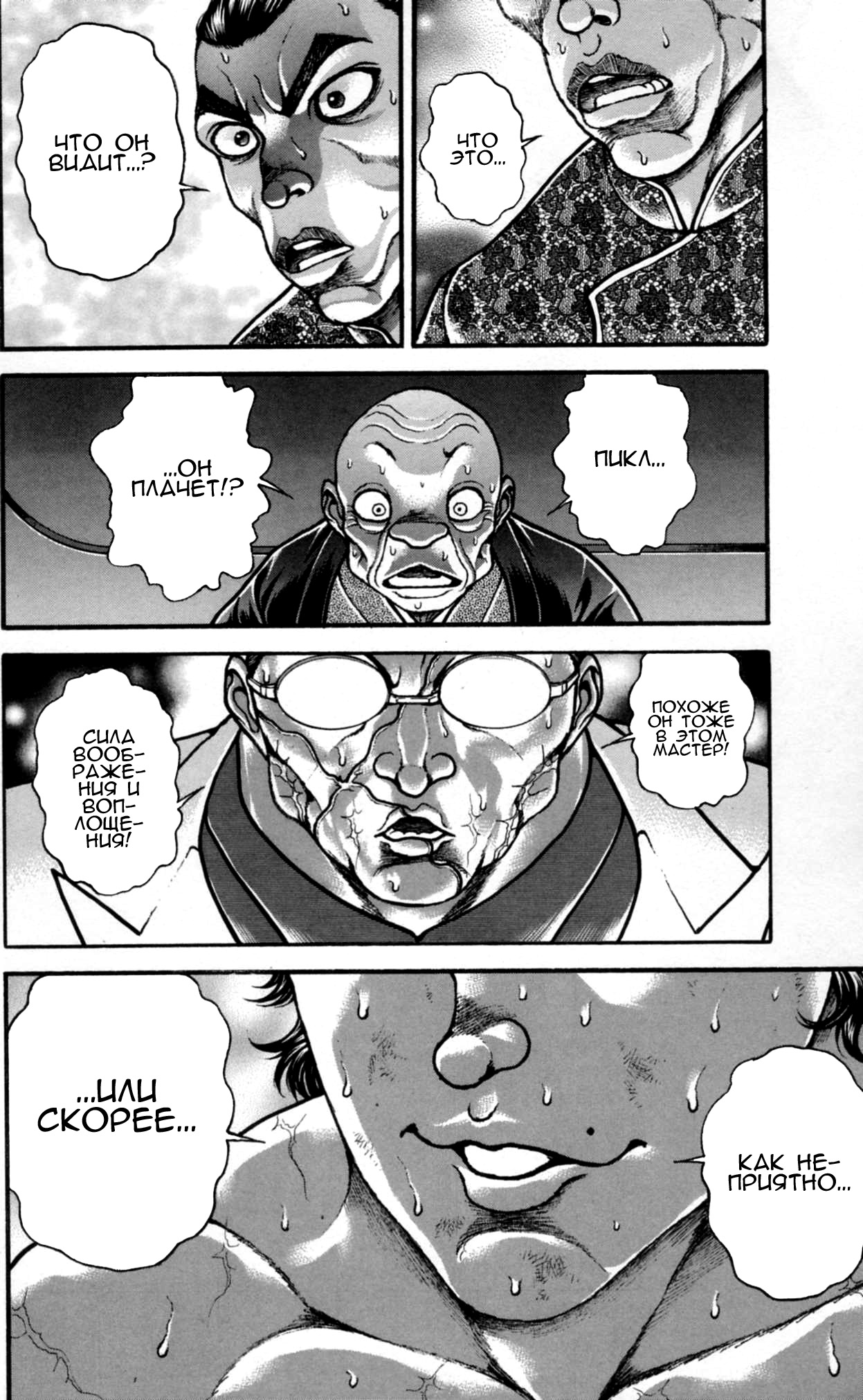 Read Hanma Baki RU Manga Online