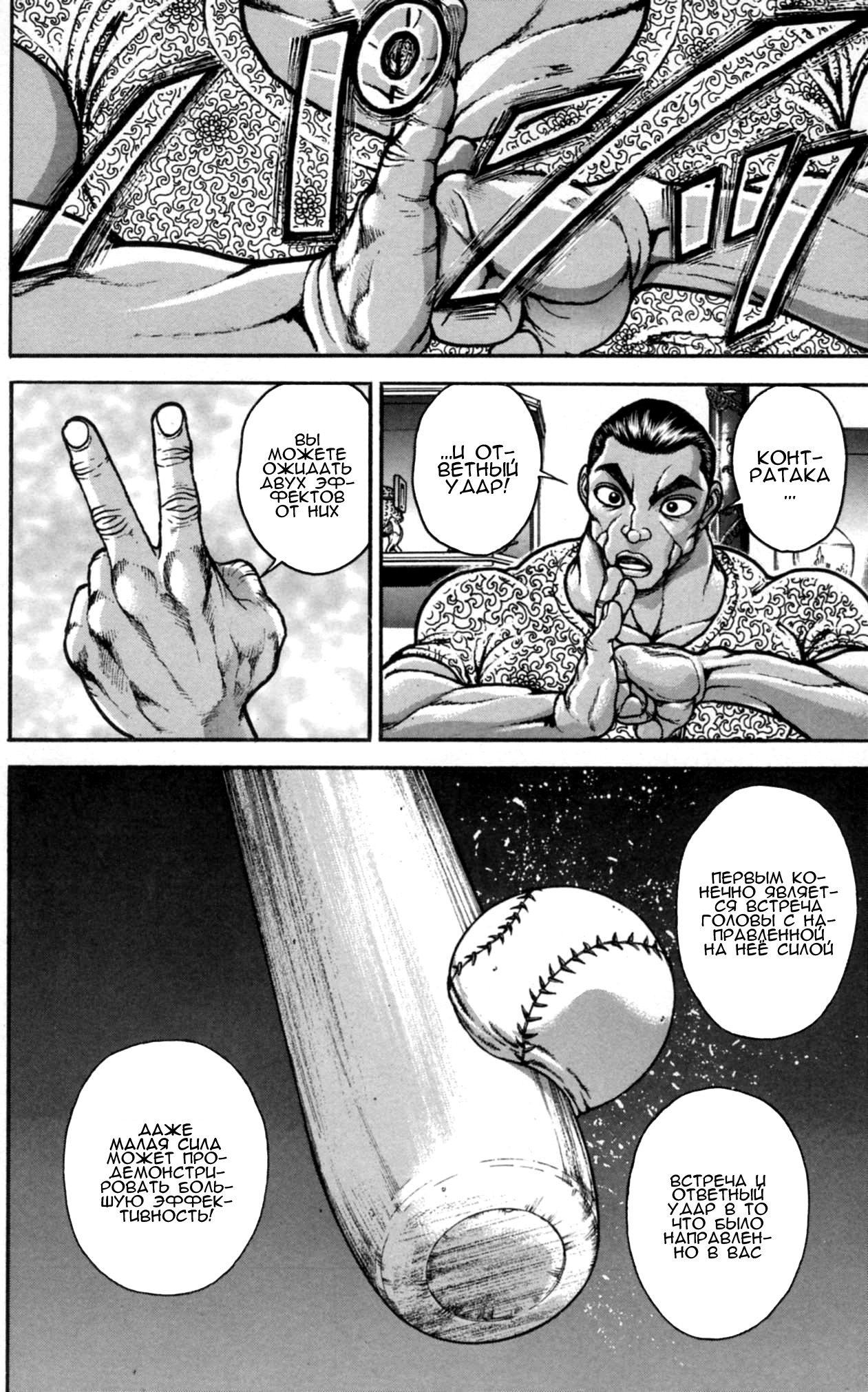 Read Hanma Baki RU Manga Online