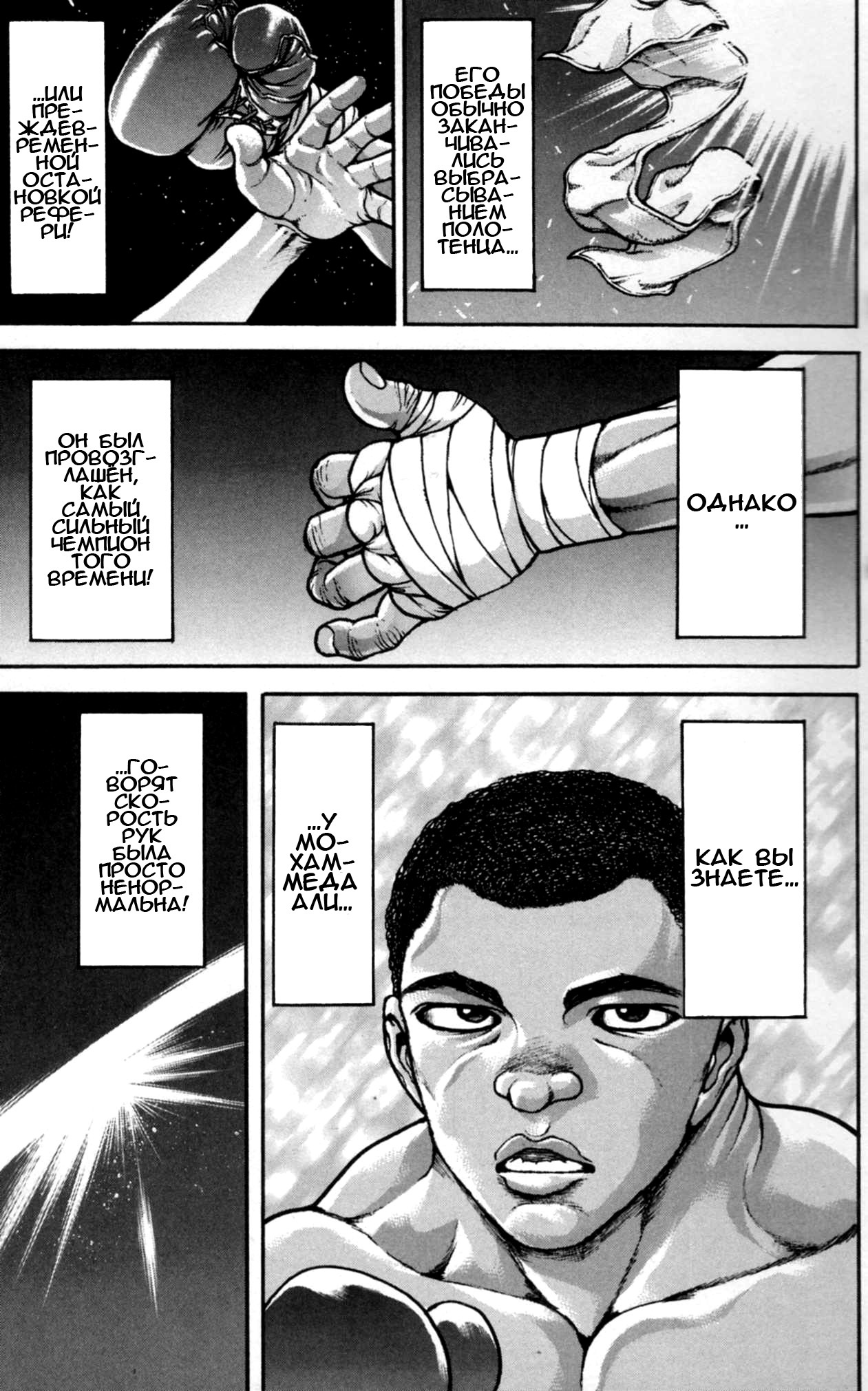 Read Hanma Baki RU Manga Online