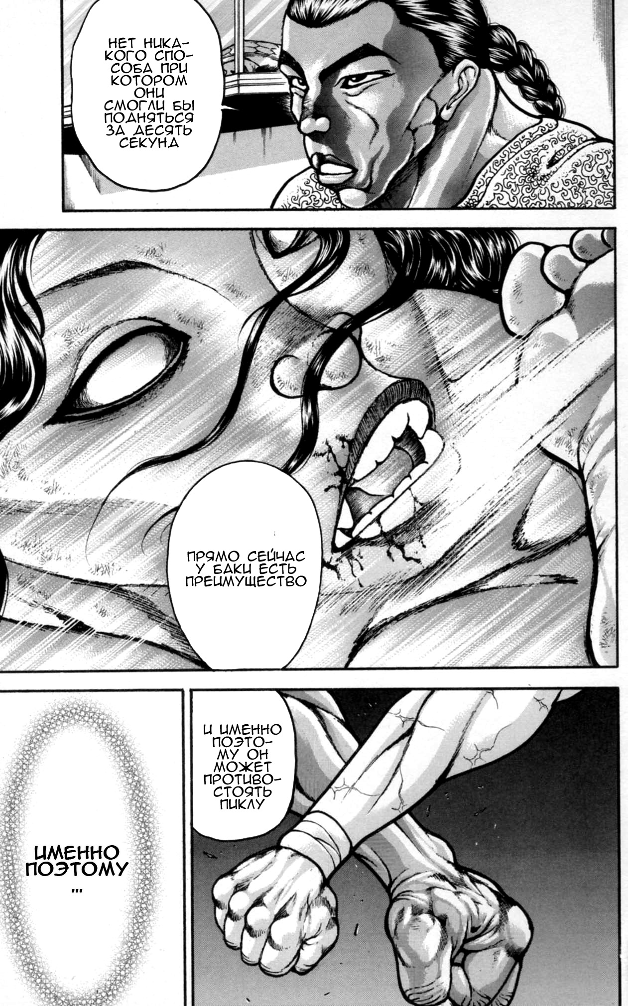 Read Hanma Baki RU Manga Online