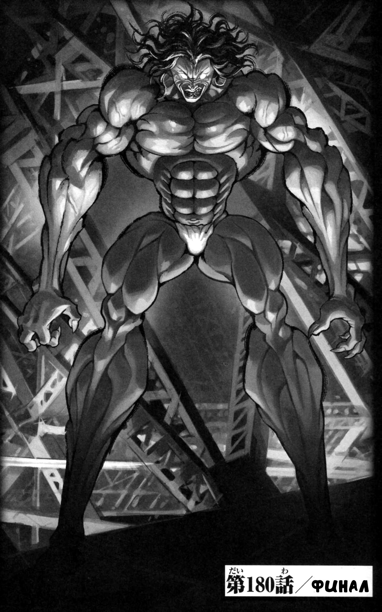 Read Hanma Baki RU Manga Online