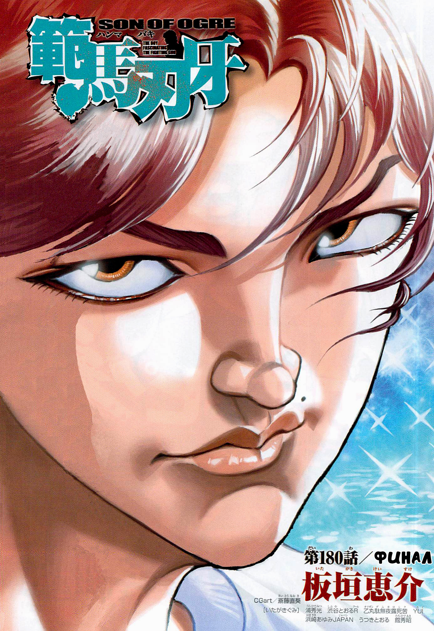 Read Hanma Baki RU Manga Online