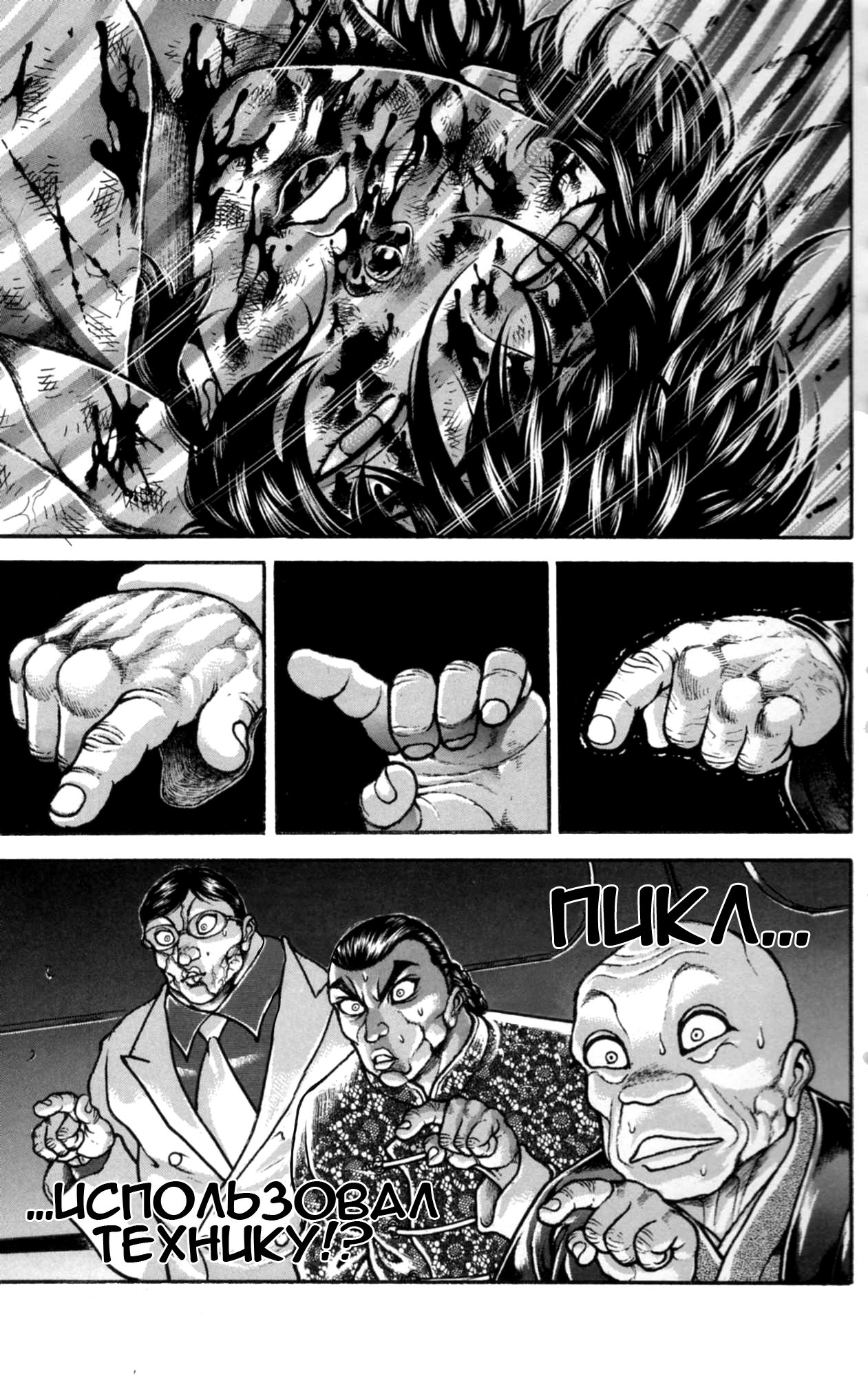 Read Hanma Baki RU Manga Online