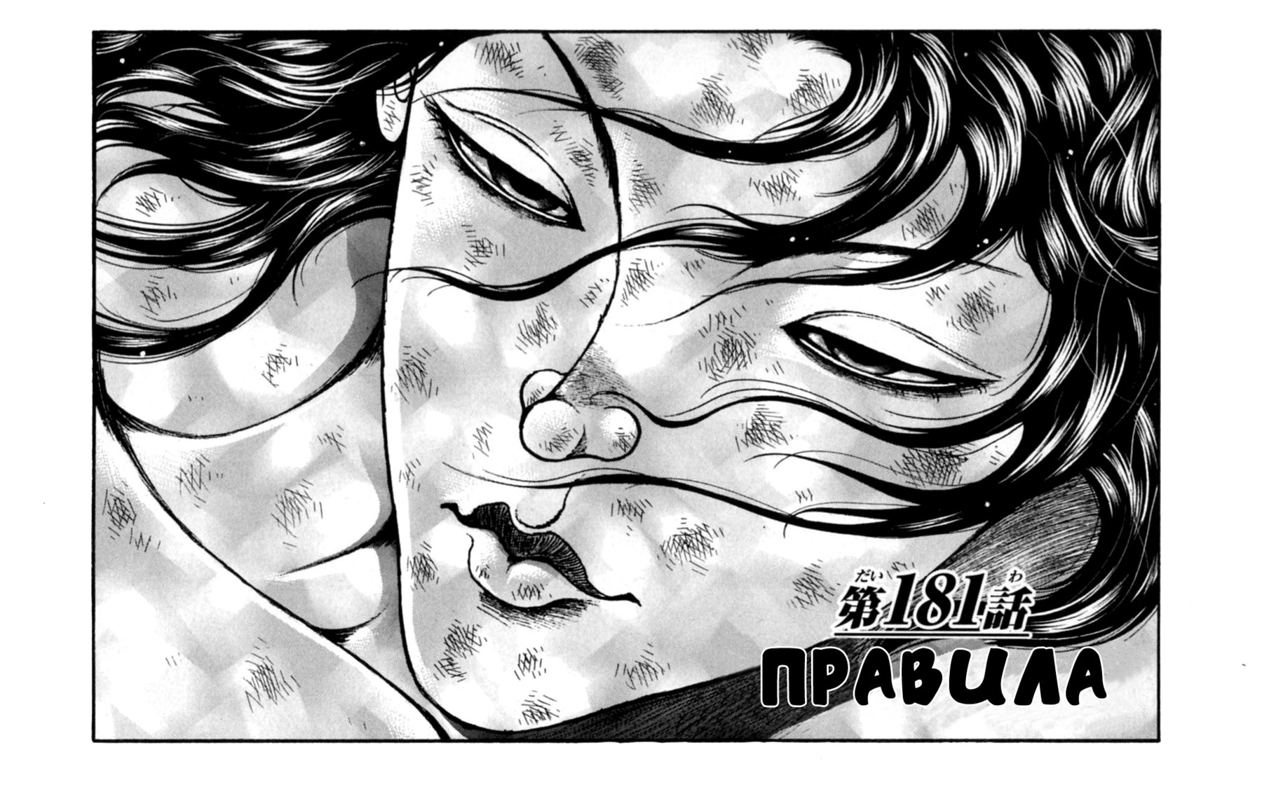 Read Hanma Baki RU Manga Online