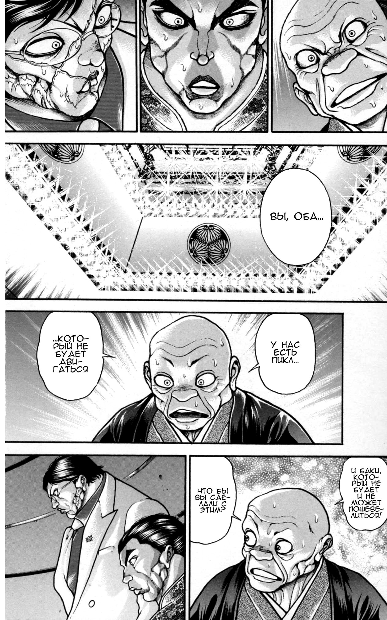 Read Hanma Baki RU Manga Online