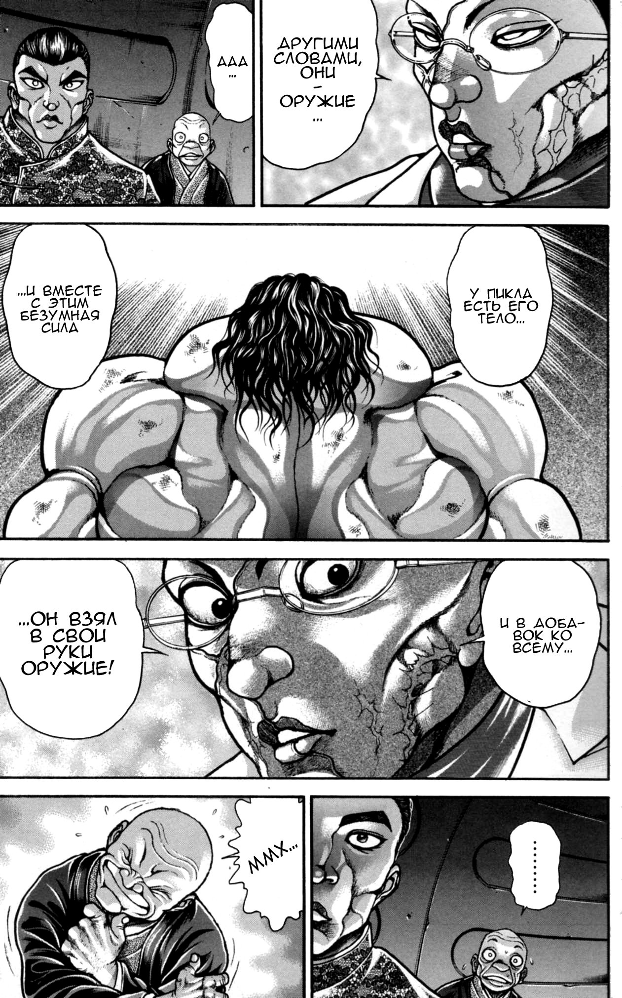 Read Hanma Baki RU Manga Online