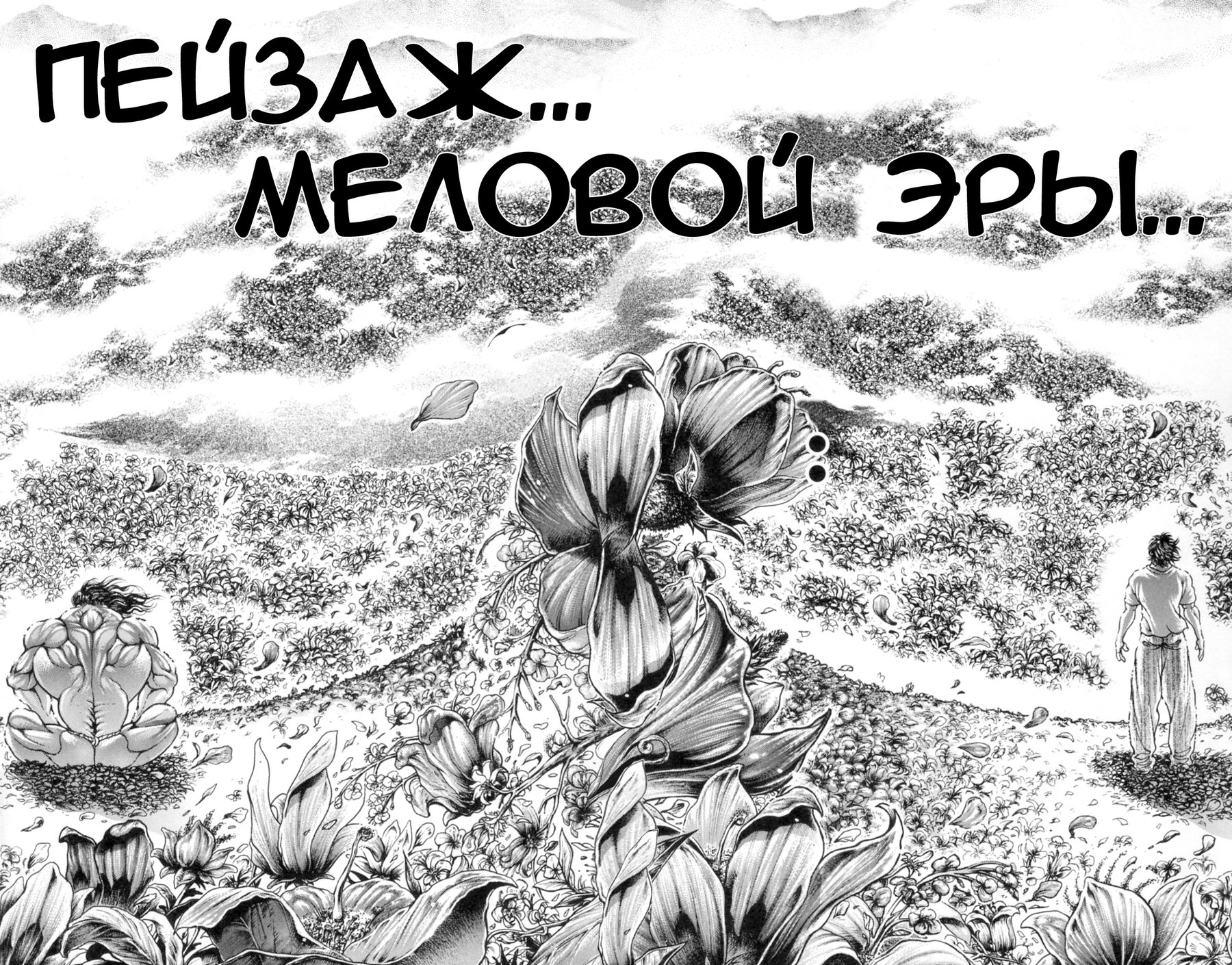 Read Hanma Baki RU Manga Online
