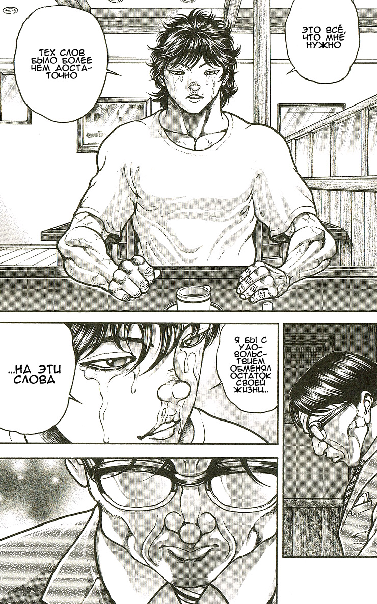 Read Hanma Baki RU Manga Online