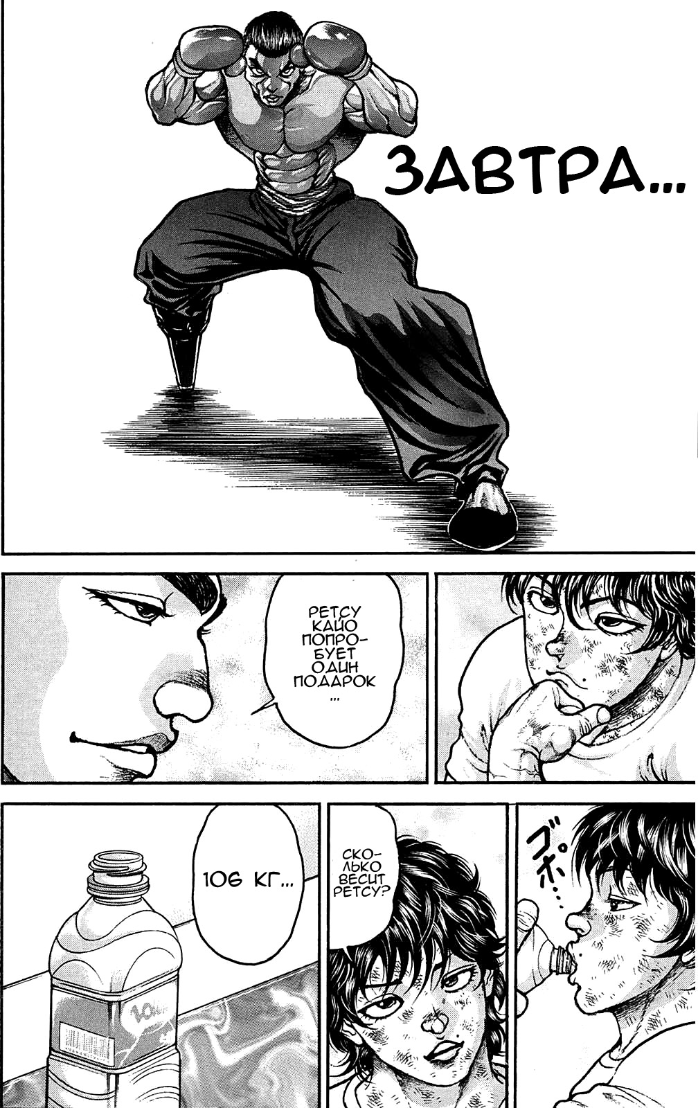 Read Hanma Baki RU Manga Online