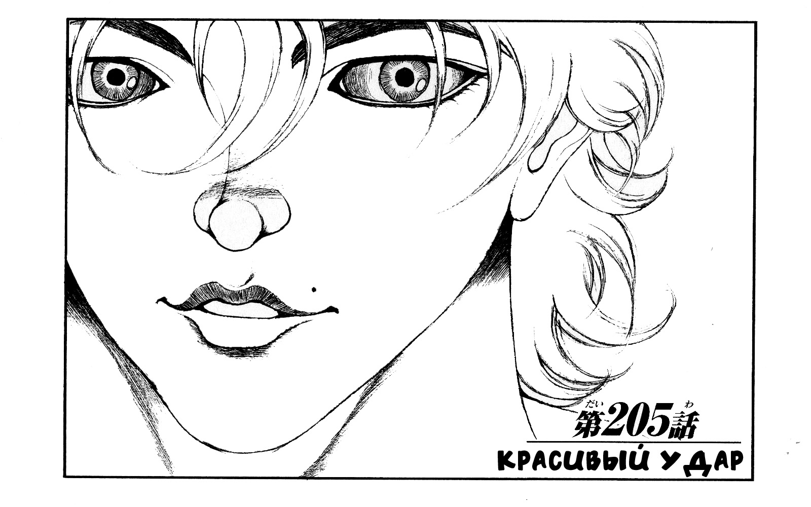 Read Hanma Baki RU Manga Online
