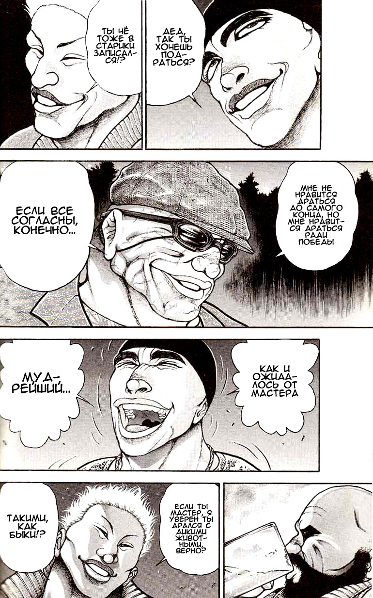 Read Hanma Baki RU Manga Online
