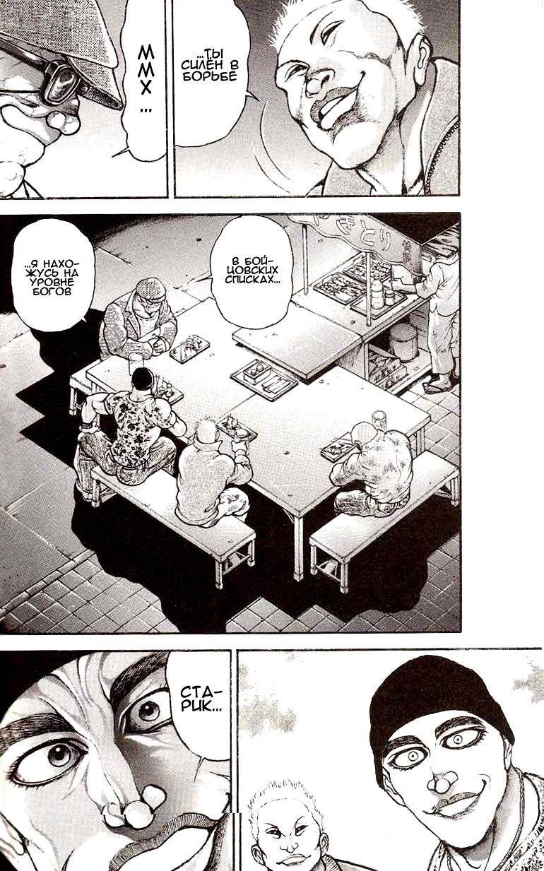 Read Hanma Baki RU Manga Online