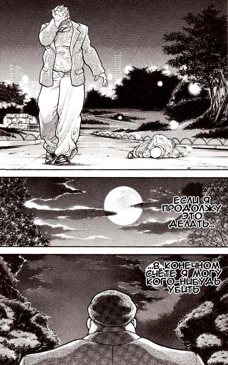 Read Hanma Baki RU Manga Online