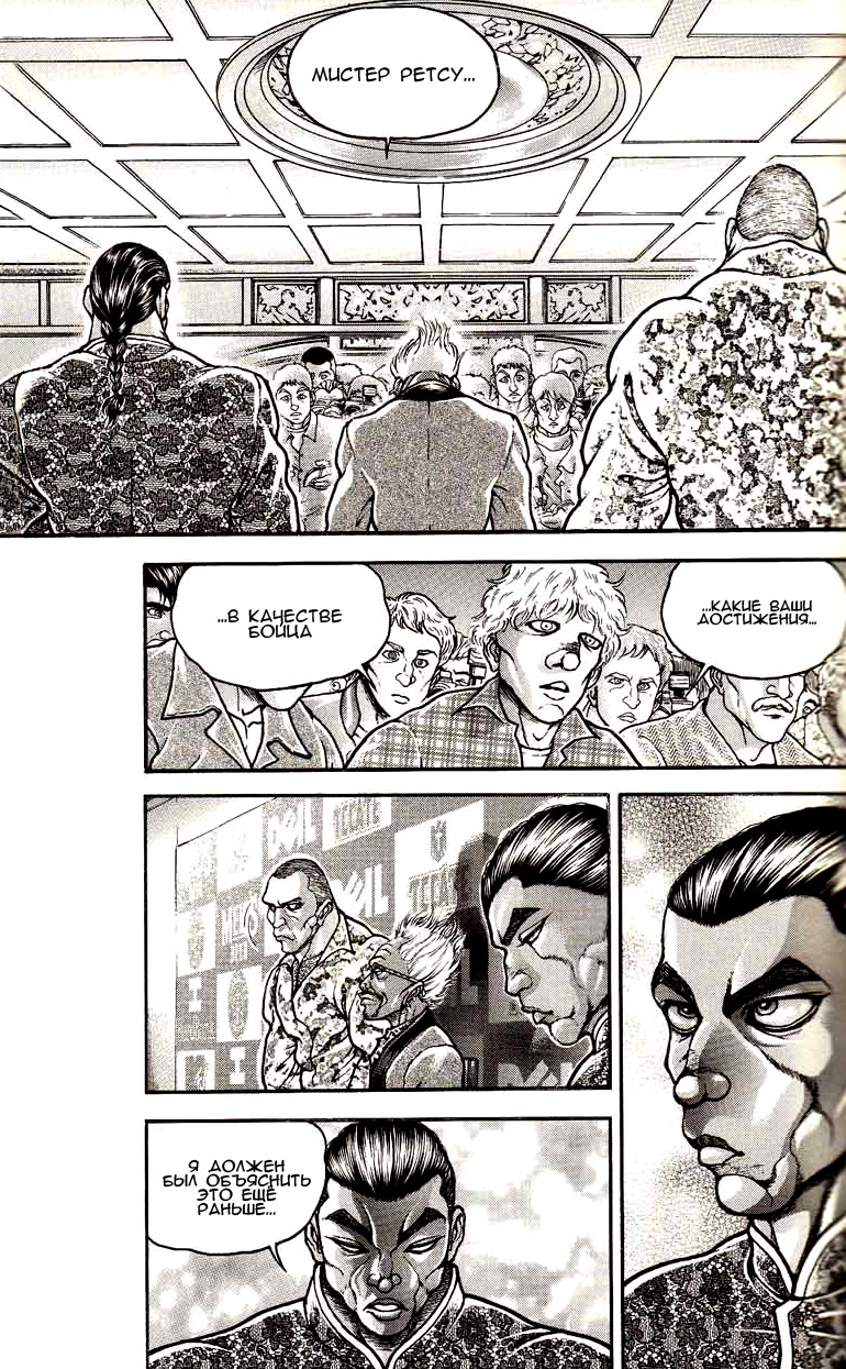 Read Hanma Baki RU Manga Online
