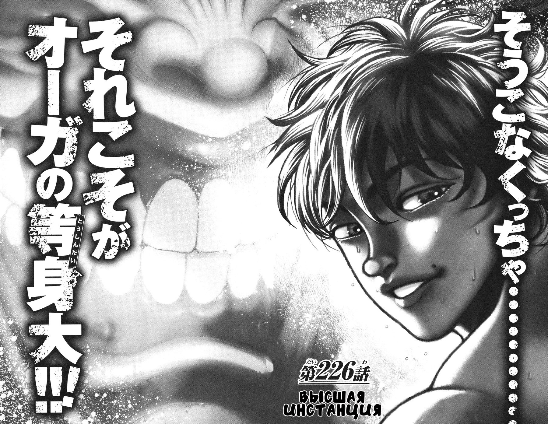 Read Hanma Baki RU Manga Online