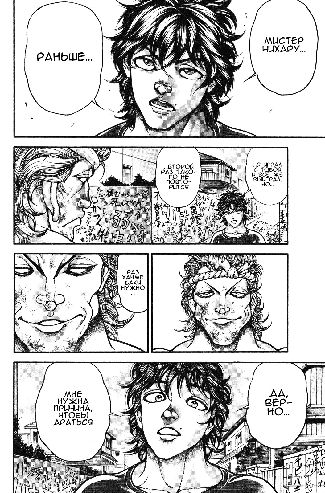 Read Hanma Baki RU Manga Online