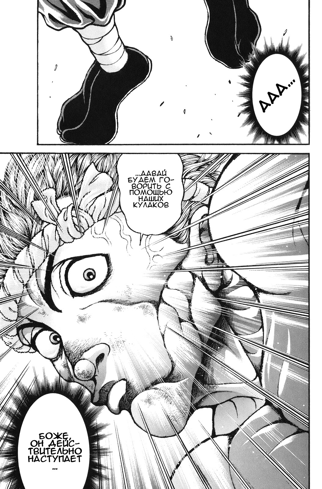 Read Hanma Baki RU Manga Online