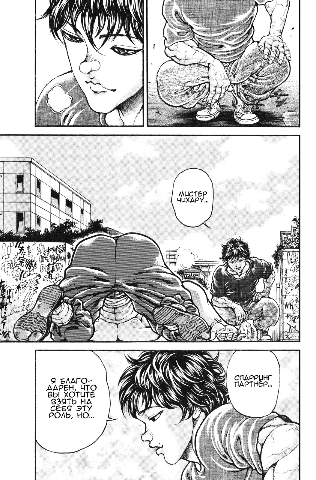 Read Hanma Baki RU Manga Online