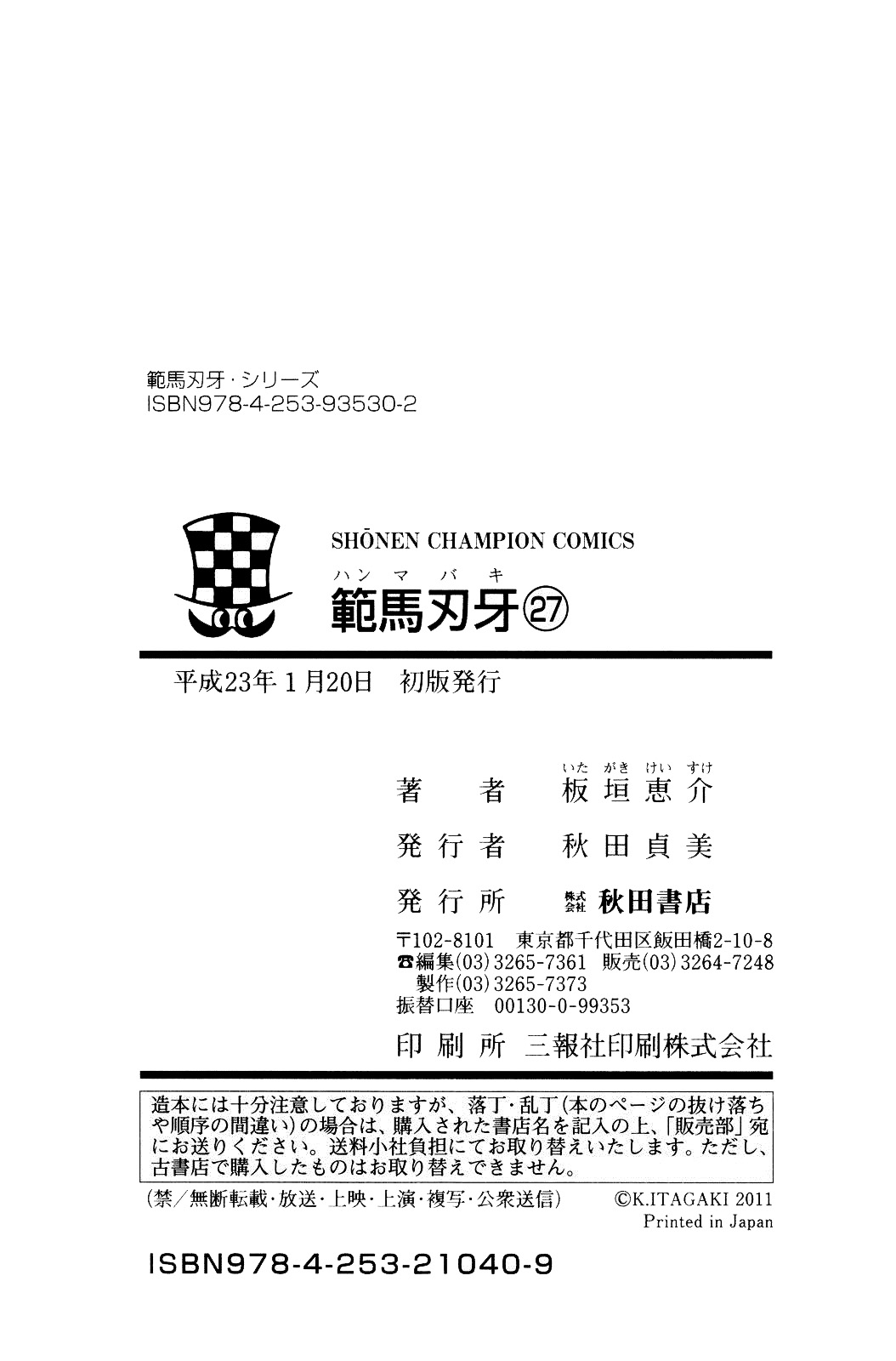 Read Hanma Baki RU Manga Online