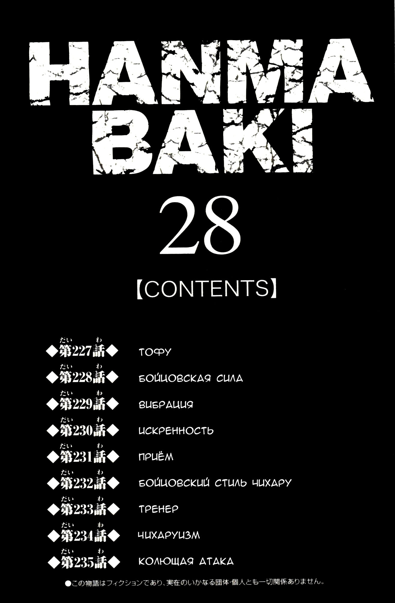 Read Hanma Baki RU Manga Online