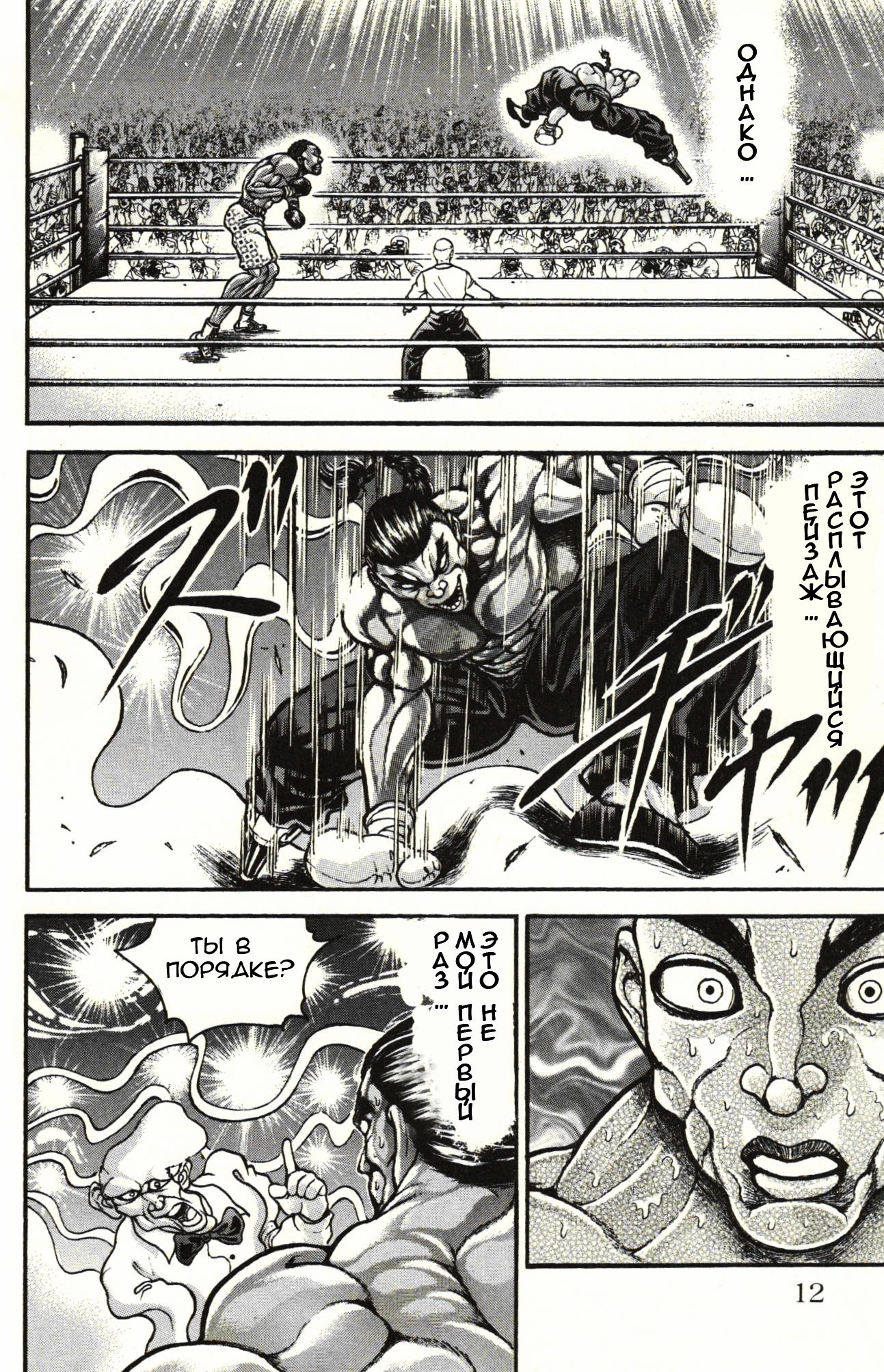 Read Hanma Baki RU Manga Online