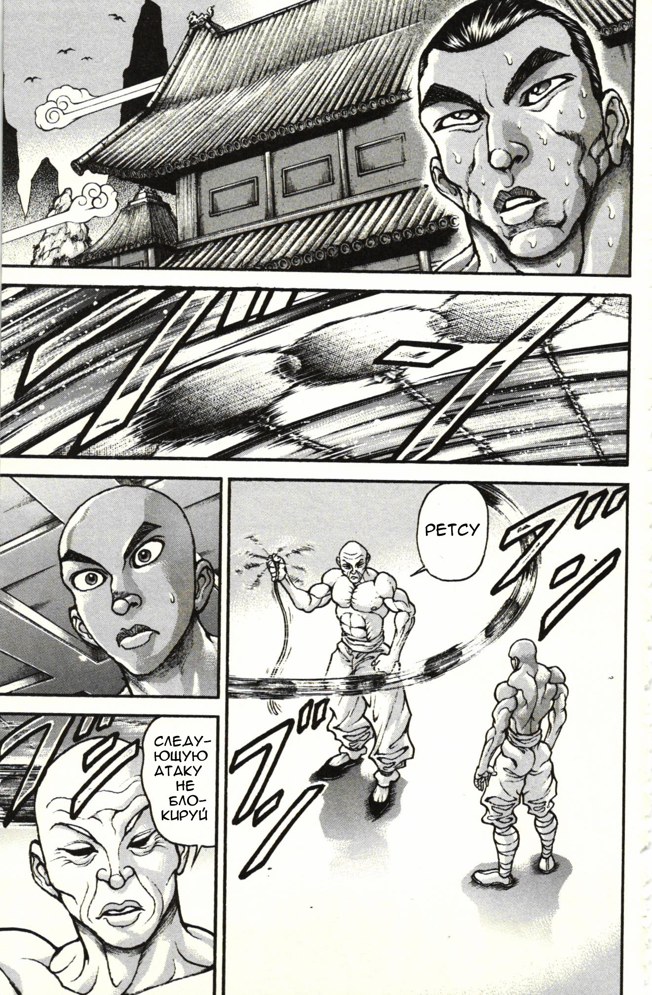 Read Hanma Baki RU Manga Online
