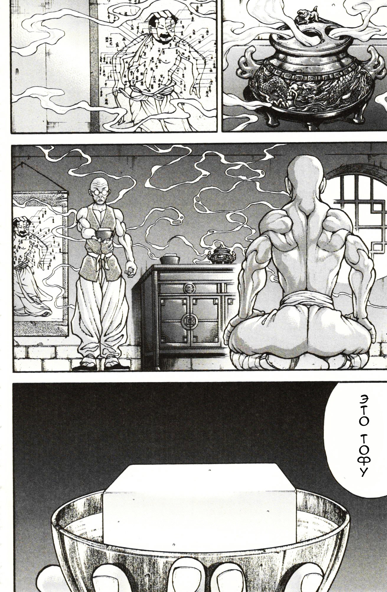 Read Hanma Baki RU Manga Online
